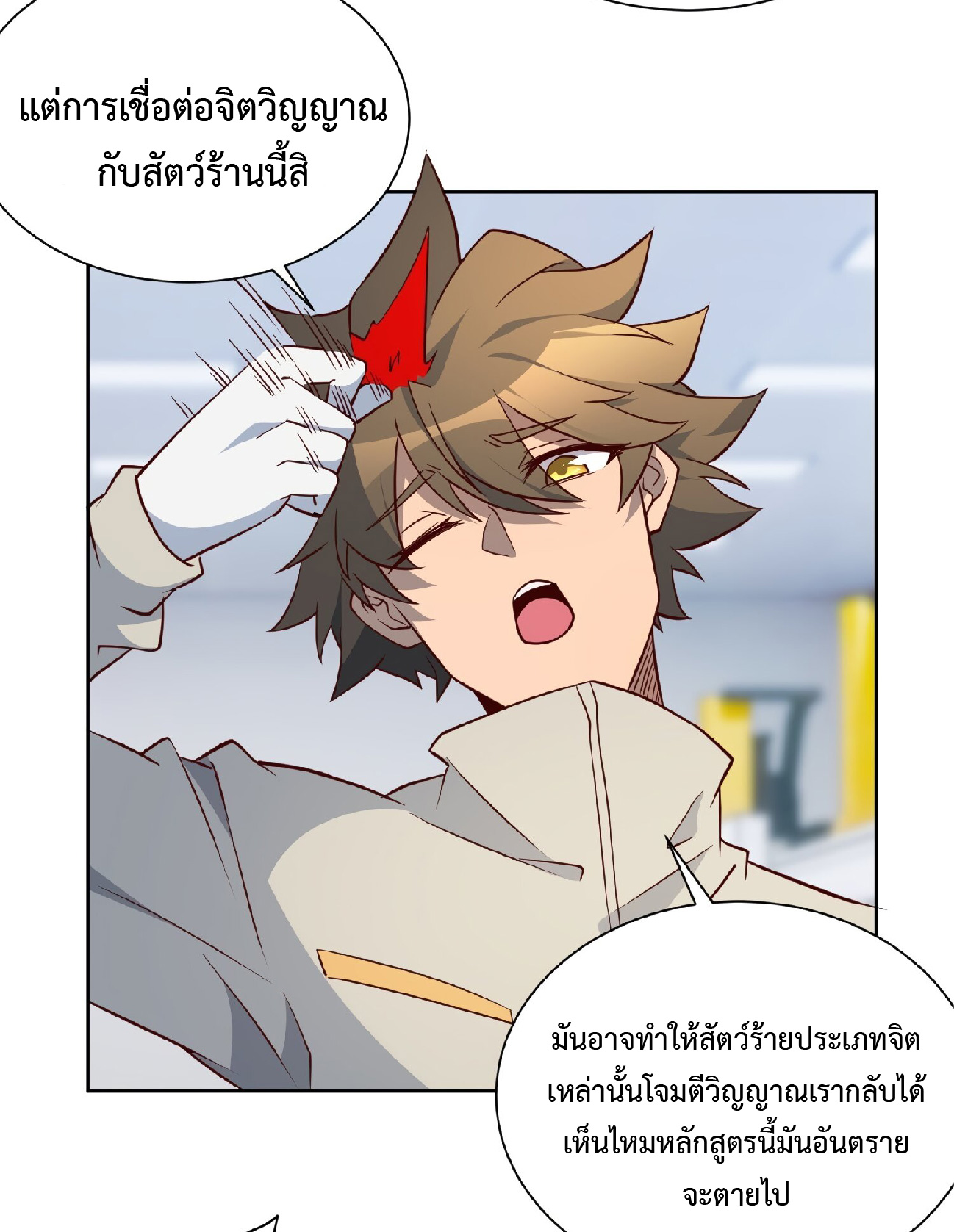 The People On Earth Are Too Ferocious ตอนที่ 107 หน้า 17