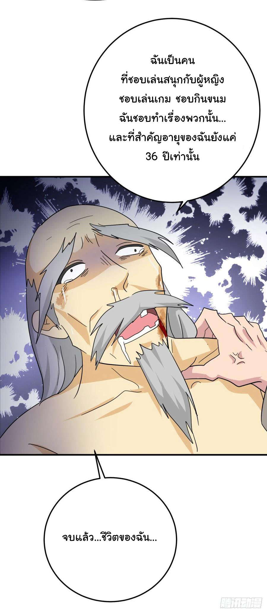 ระบบไลฟ์สด เจ้าพ่อสายเปย์ ตอนที่ 59 หน้า 7