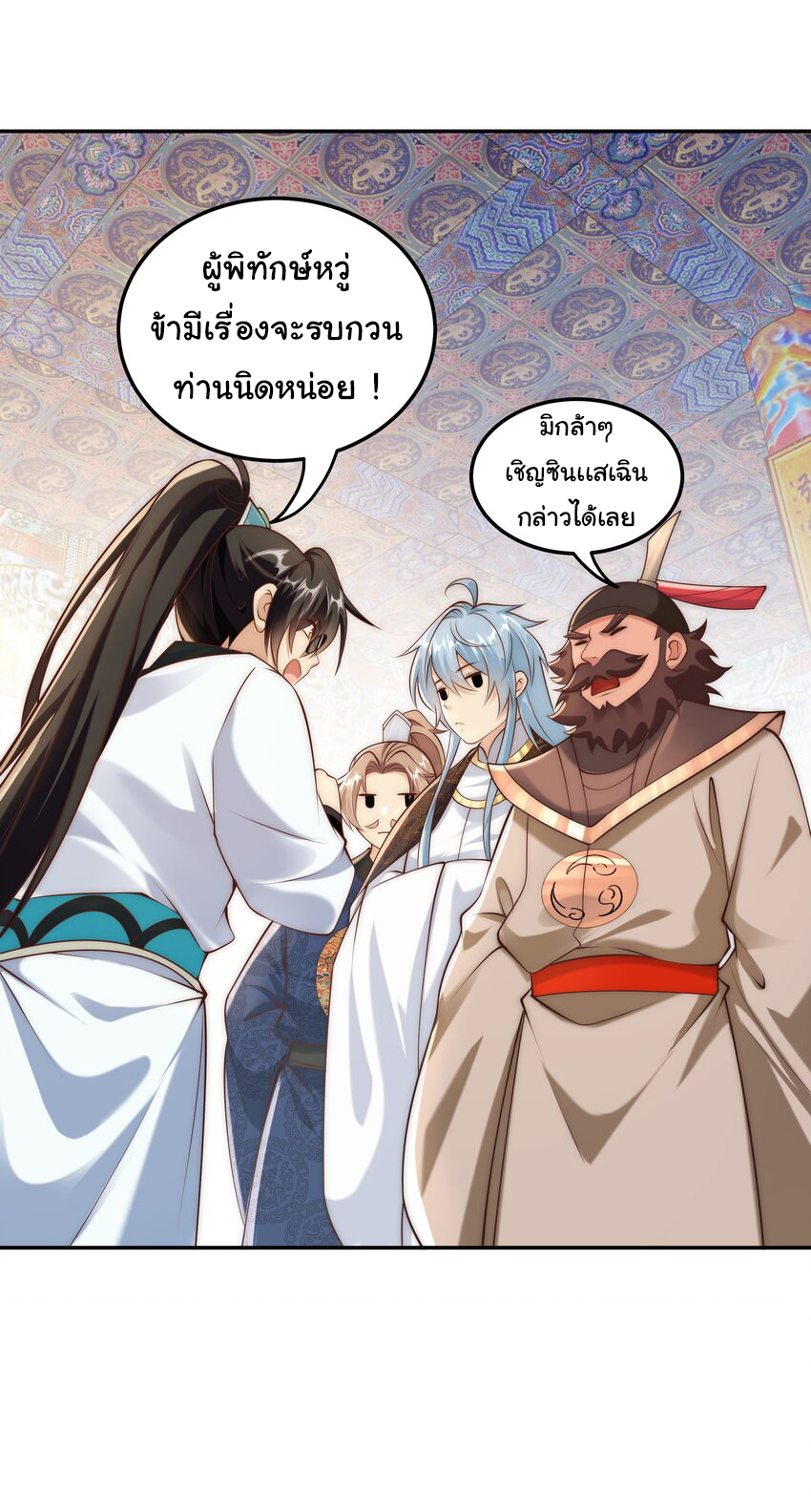 ชะตาฟ้าสั่งให้ข้าเป็นเทพ ตอนที่ 21 หน้า 24