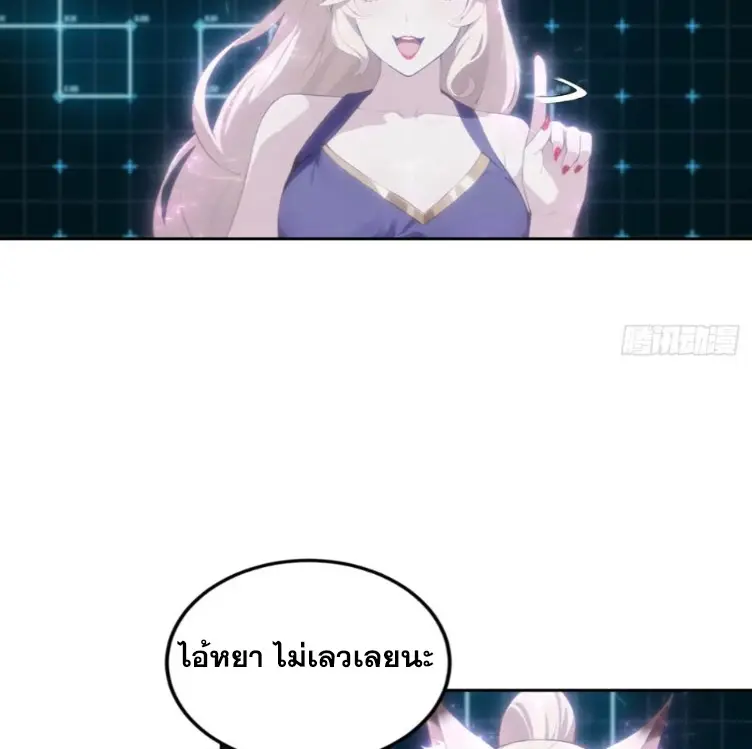 ระบบพลิกชีวิต: ฉันปั่นค่าความชอบของเทพธิดาจนเต็มปรอท! ตอนที่ 19 หน้า 28