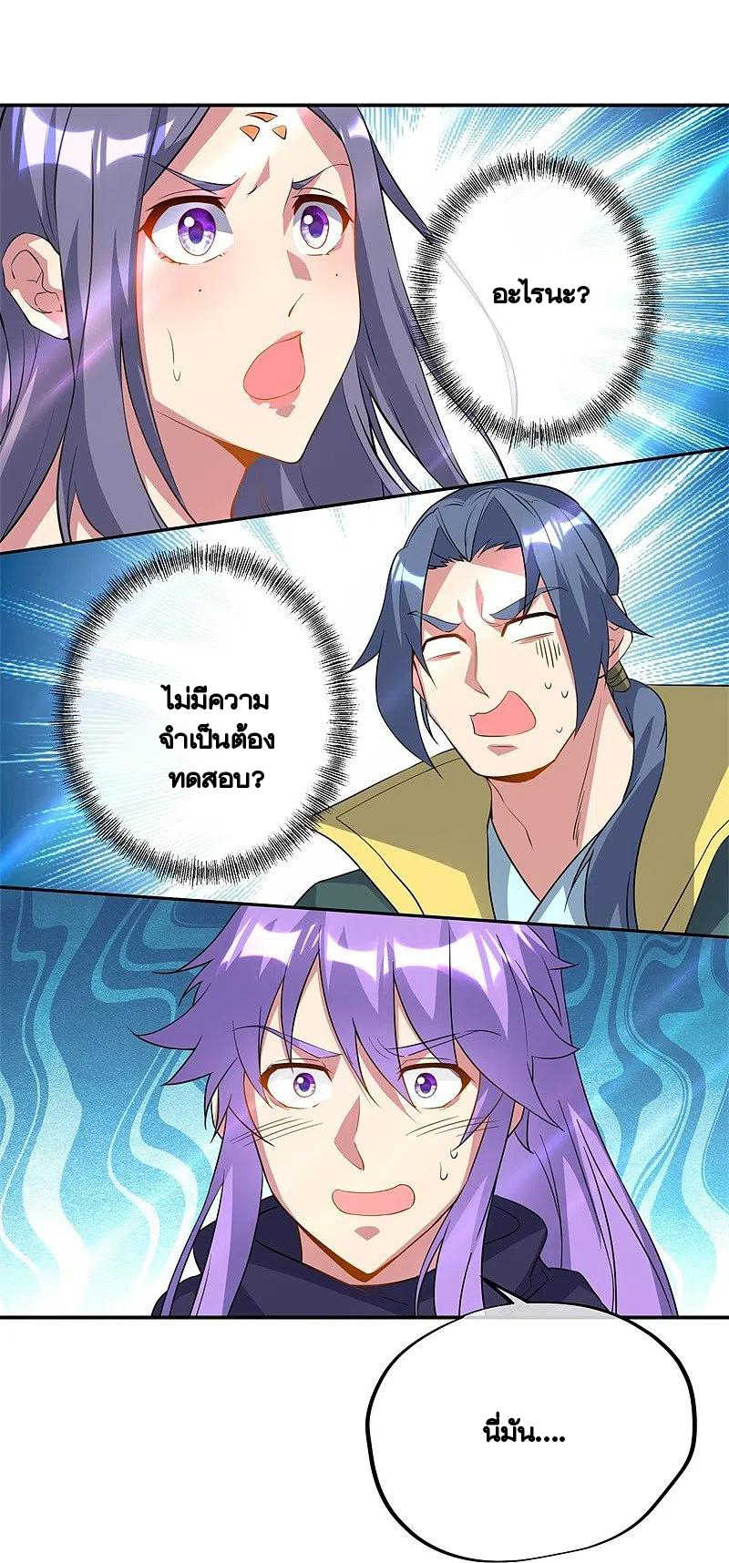 peerless battle spirit ตอนที่ 376 หน้า 23