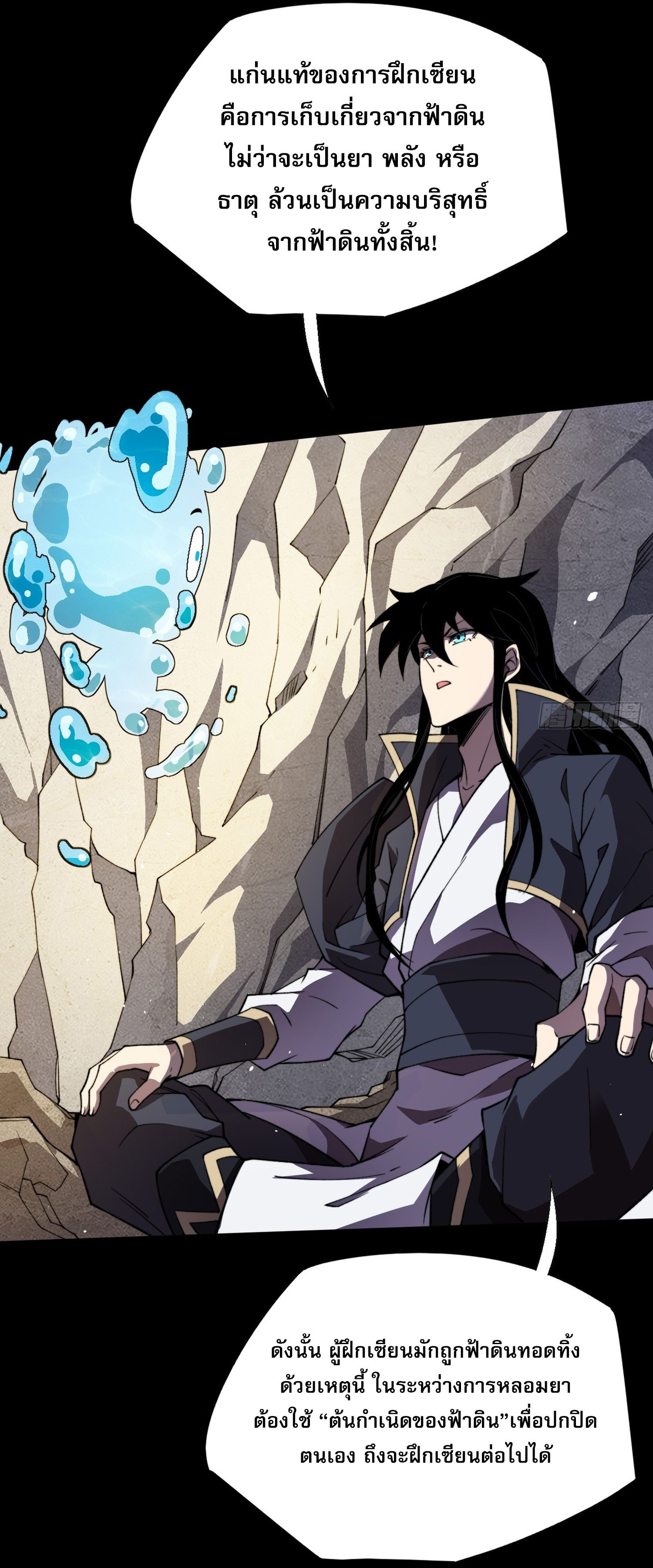 วิถีเซียนนอกรีต ตอนที่ 16 หน้า 42