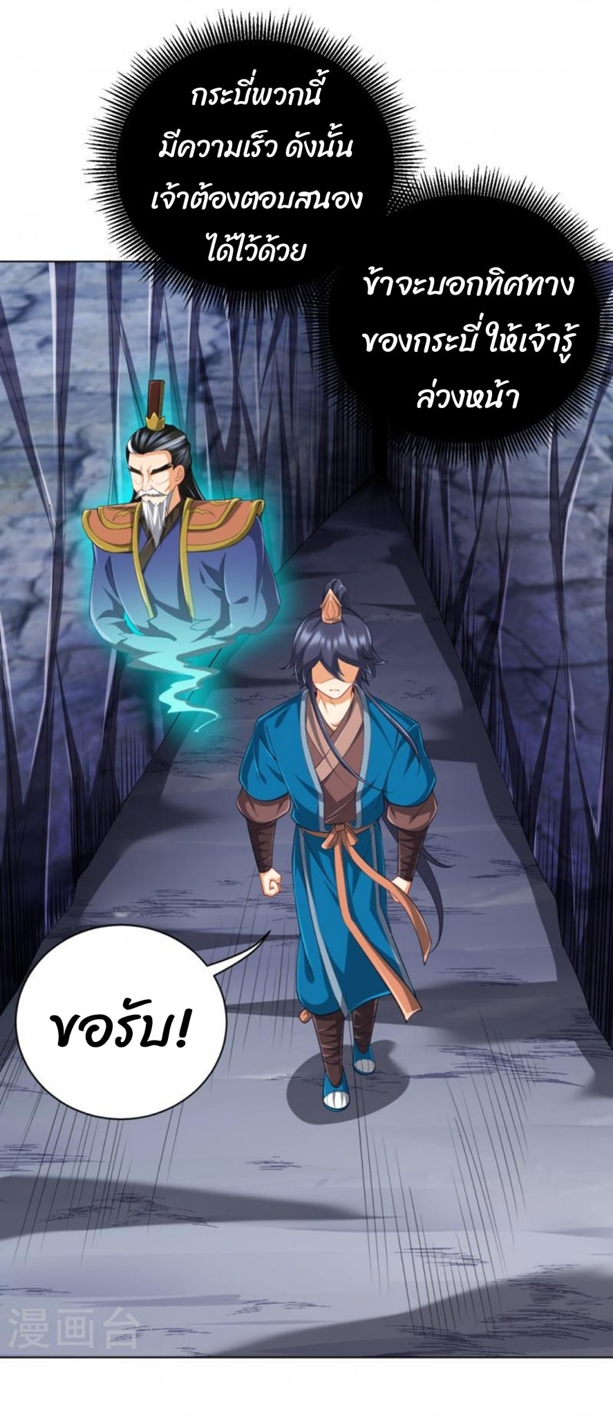 ข้ารับใช้ชั้นหนึ่ง ตอนที่ 296 หน้า 16