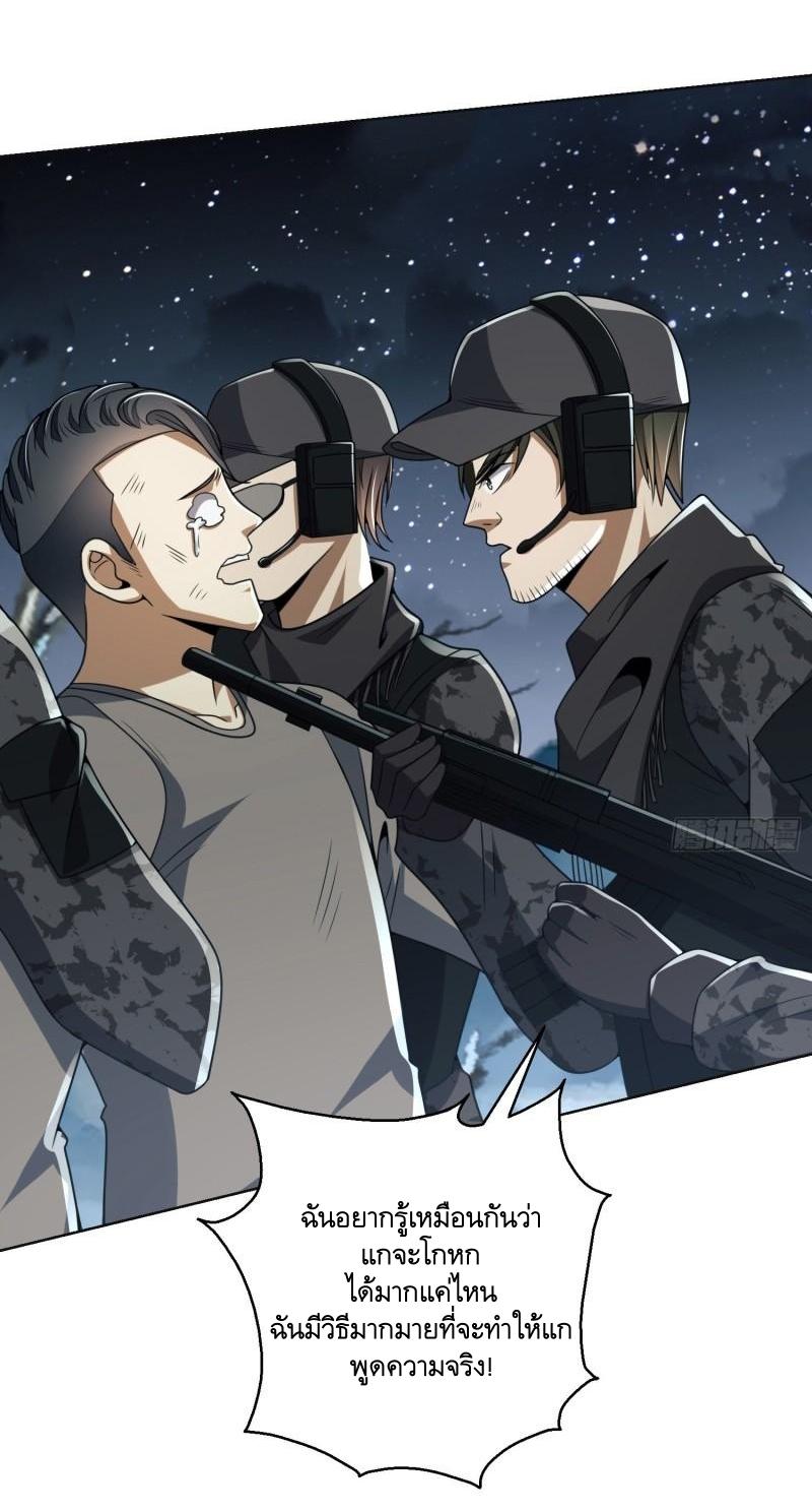 THE FIRST ORDER ตอนที่ 144 หน้า 38