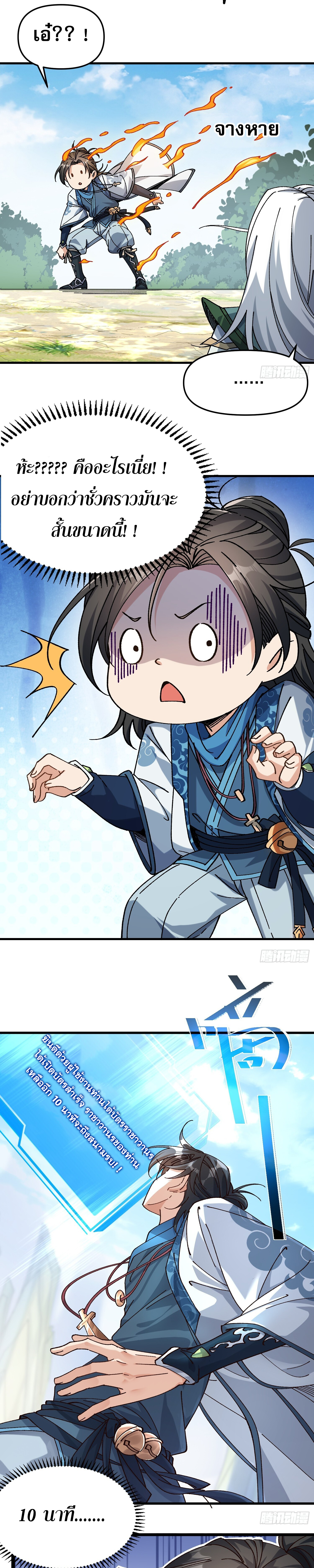 ข้าอ่อนแอมากขนาดต้องอาศัยศิษย์รักในการมีชีวิตรอด ตอนที่ 1 หน้า 35