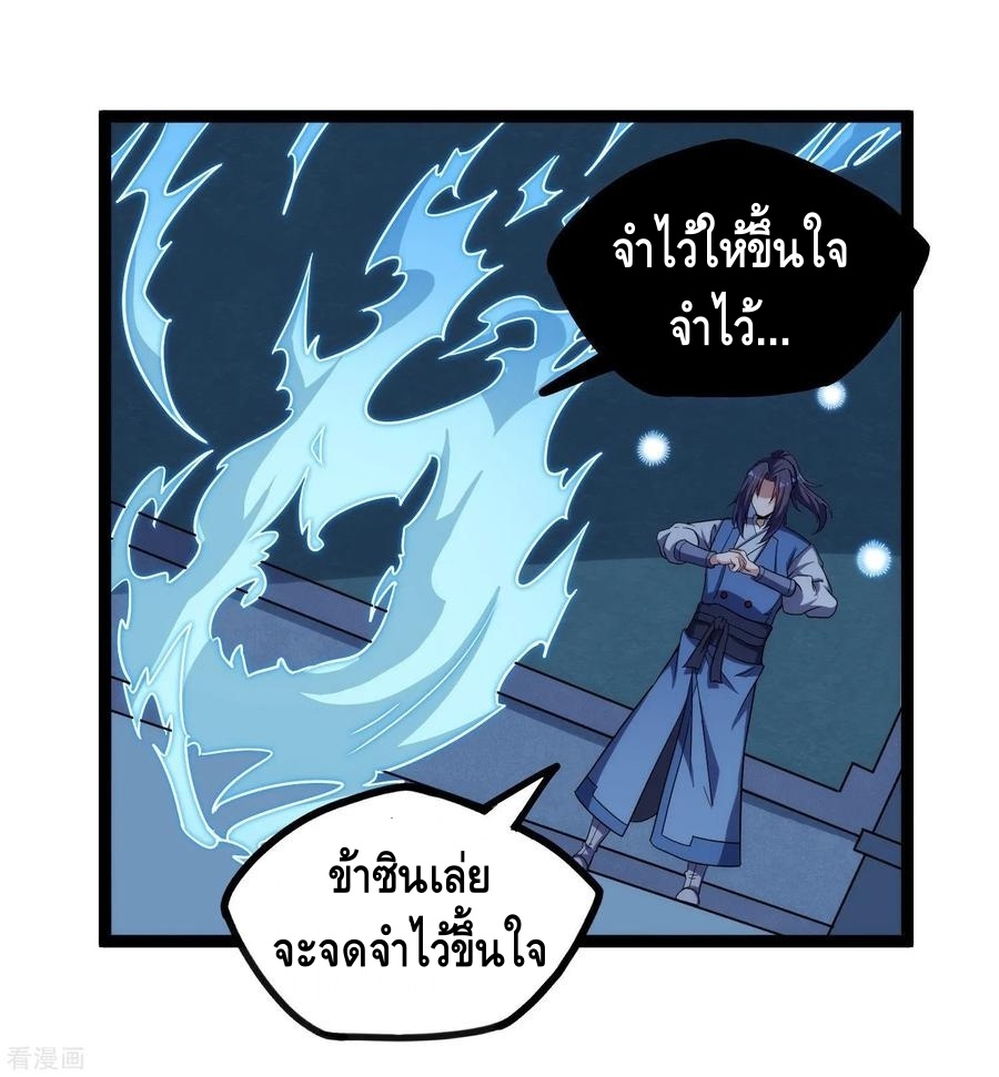 เหยียบย่ำแม่น้ำอมตะ ตอนที่ 106 หน้า 11