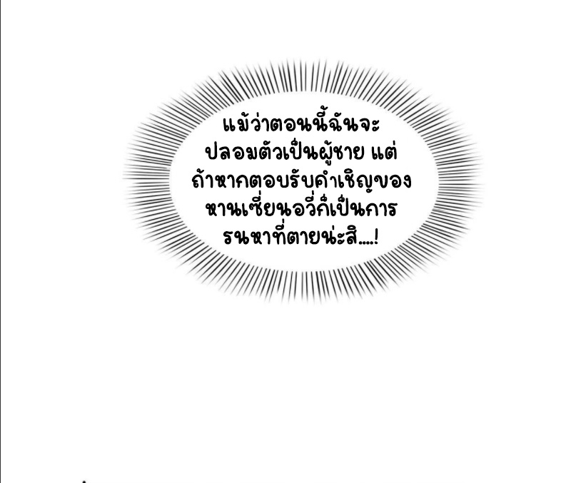 (ชนจีน)Perfect Secret Love The Bad New Wife Is a Little Sweet ตอนที่ 75 หน้า 9