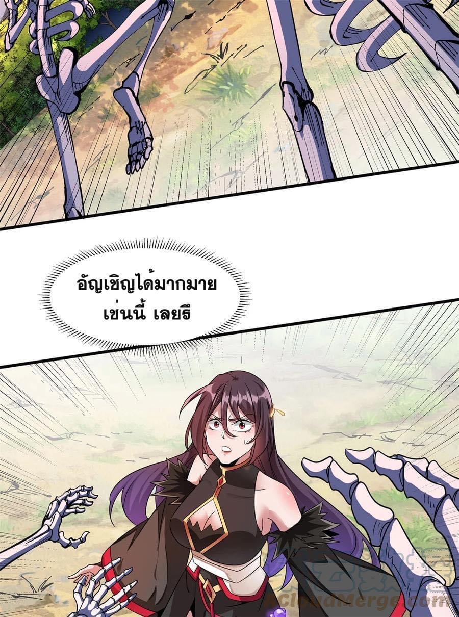 ระบบปลดล็อก มังกรทมิฬ  100,000 ปี ตอนที่ 39 หน้า 16