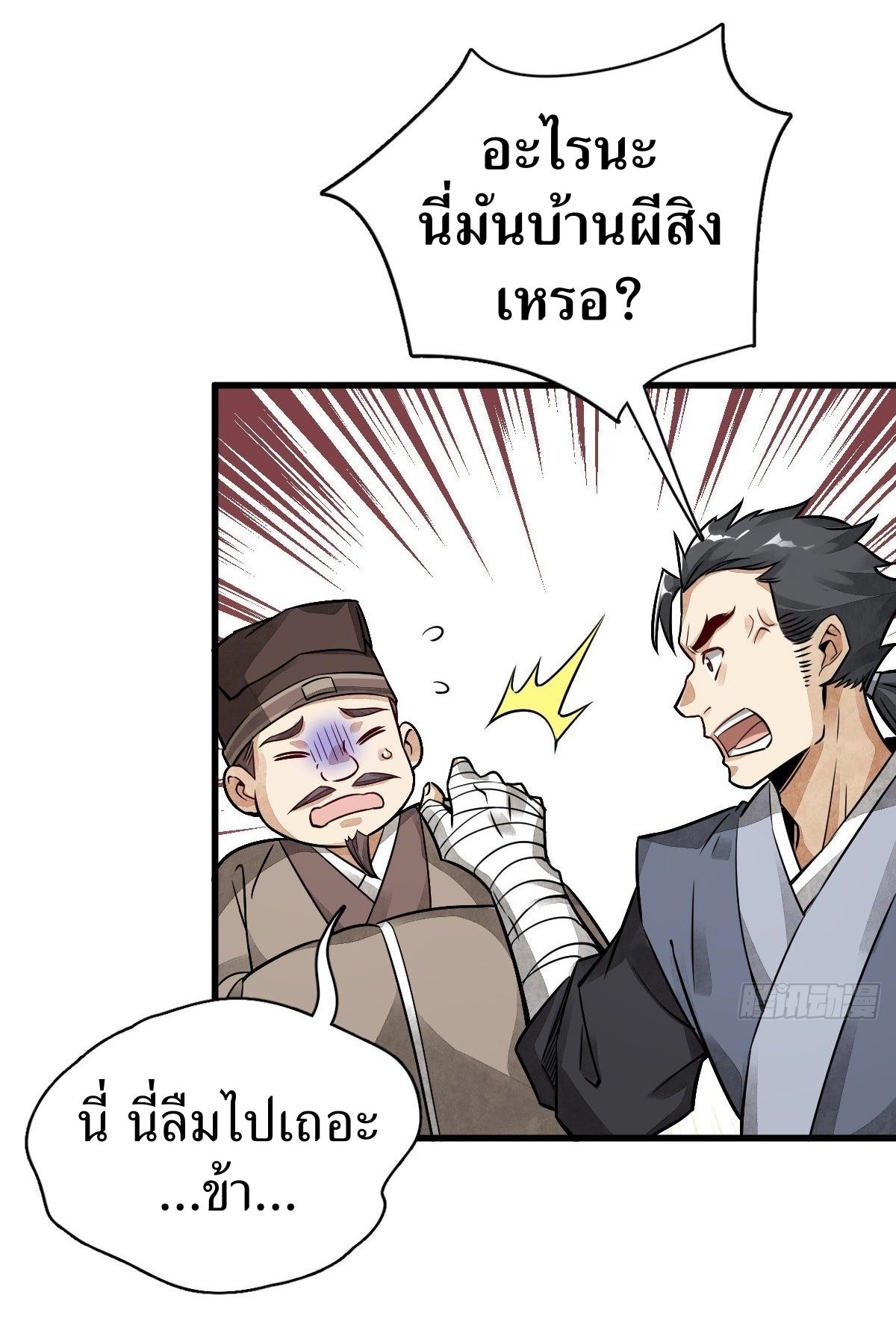 Lan Ke Qi Yuan ตอนที่ 8 หน้า 20