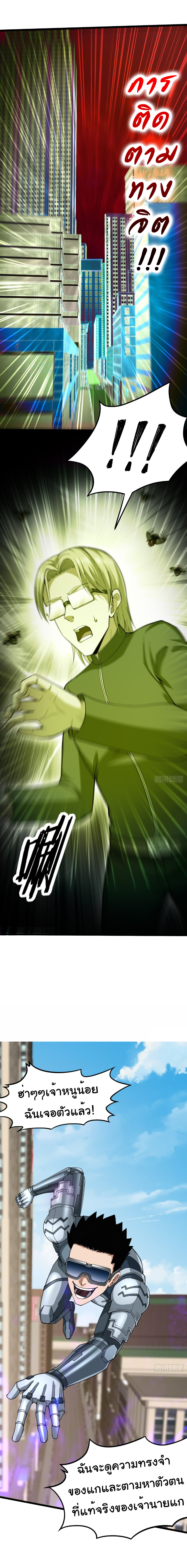 I catch monsters in the apocalypse - ฉันจับสัตว์ประหลาดในวันสิ้นโลก ตอนที่ 5 หน้า 7