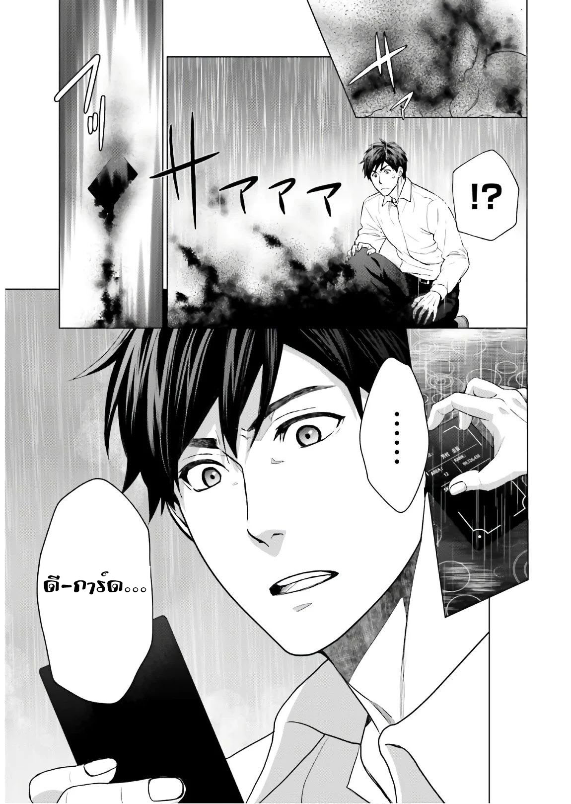 ทาสบริษัทที่กลายเป็นอันดับ1ของโลก ตอนที่ 1 หน้า 16