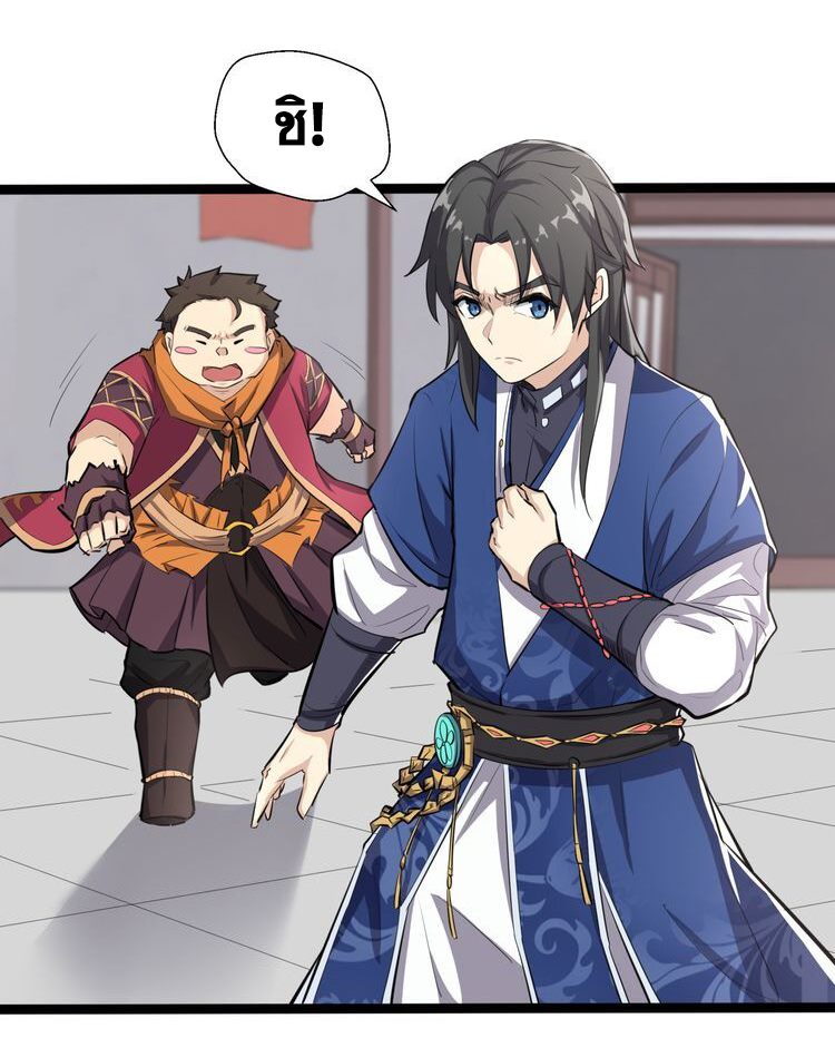 The Gateway Of Revolution : ประตูชีวิตแห่งการหวนคืน ตอนที่ 6 หน้า 12