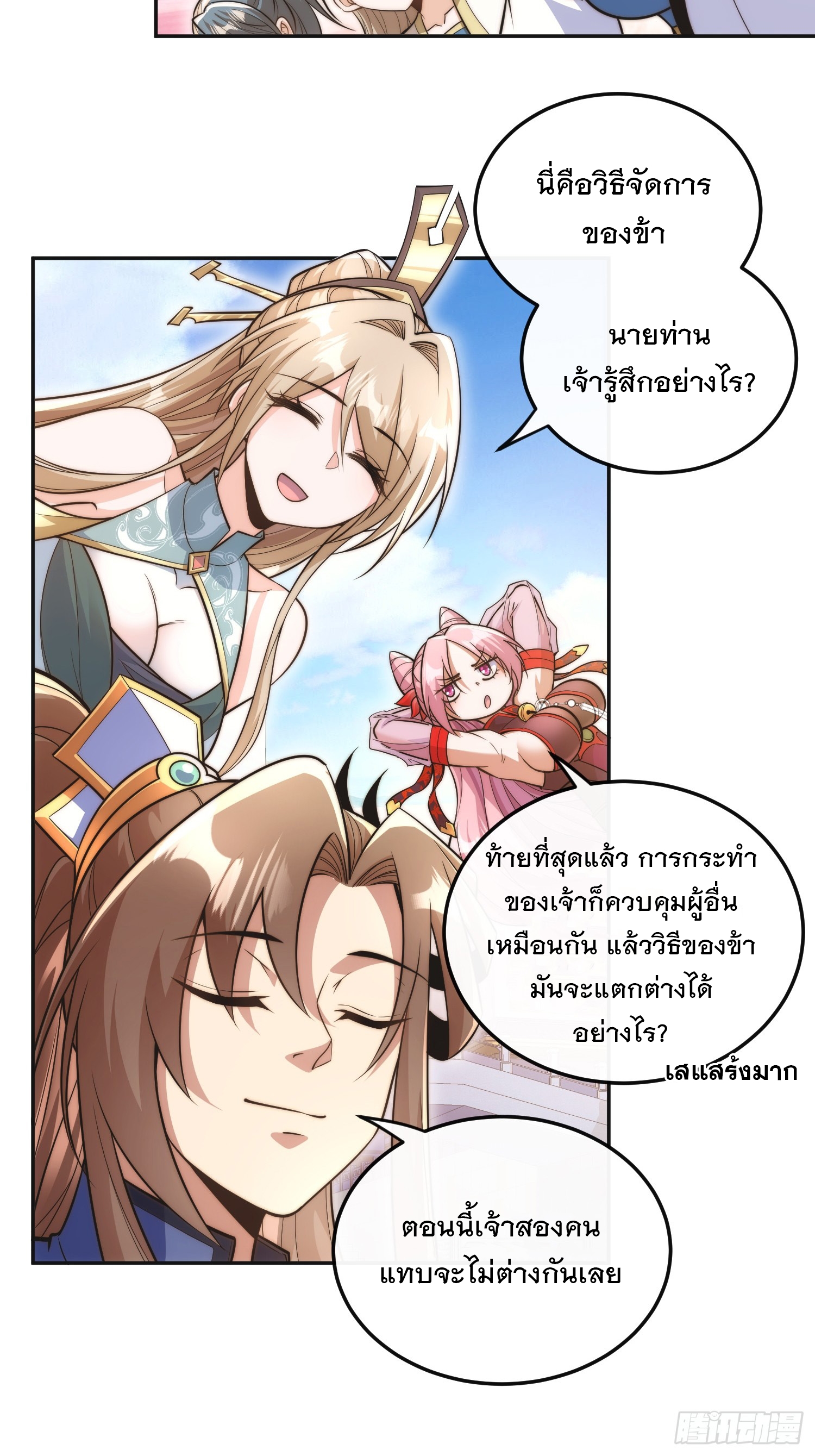 ระบบความแค้นของข้าX2 ตอนที่ 5 หน้า 10