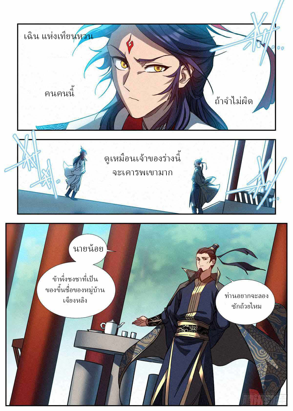 ข้าไม่ได้อยากเลวซักหน่อย ตอนที่ 5 หน้า 8