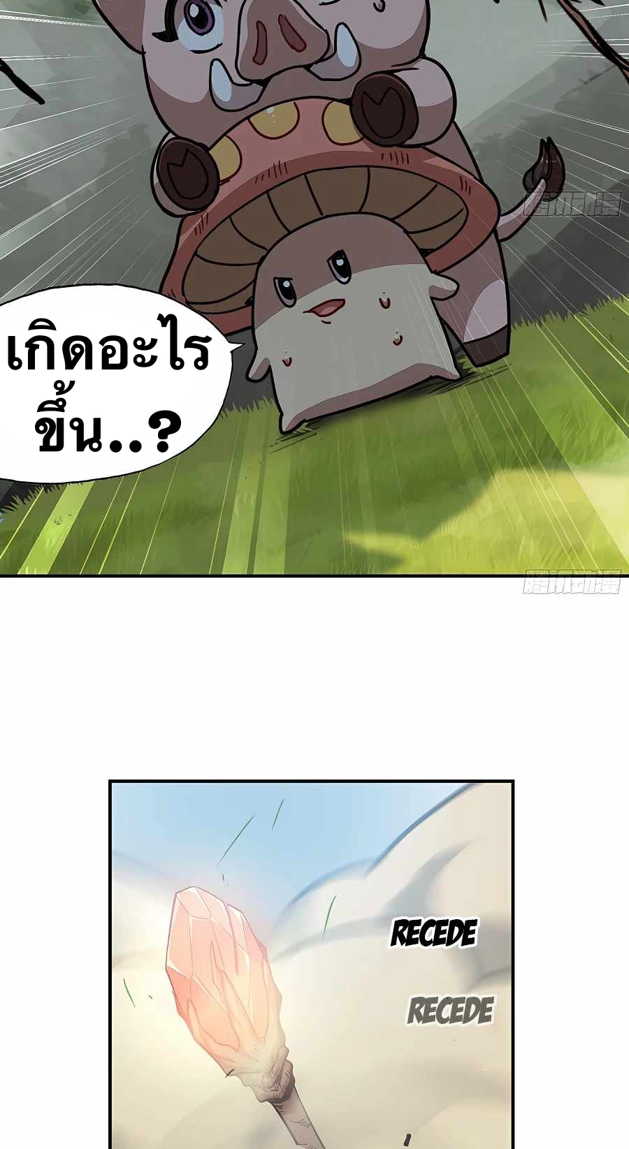 Mushroom Hero ตอนที่ 20 หน้า 14