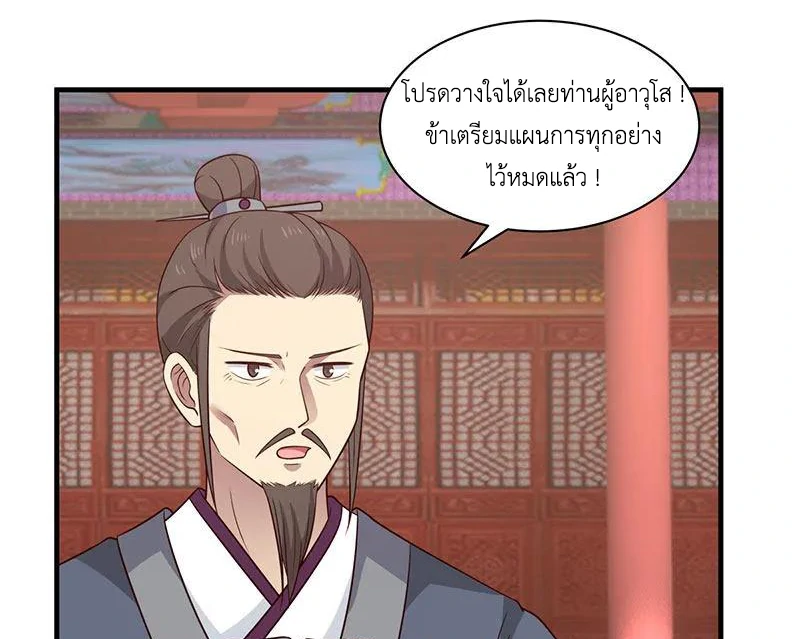 Chaos Alchemist (วิบัติการณ์เทพเซียนโอสถ) ตอนที่ 96 หน้า 45