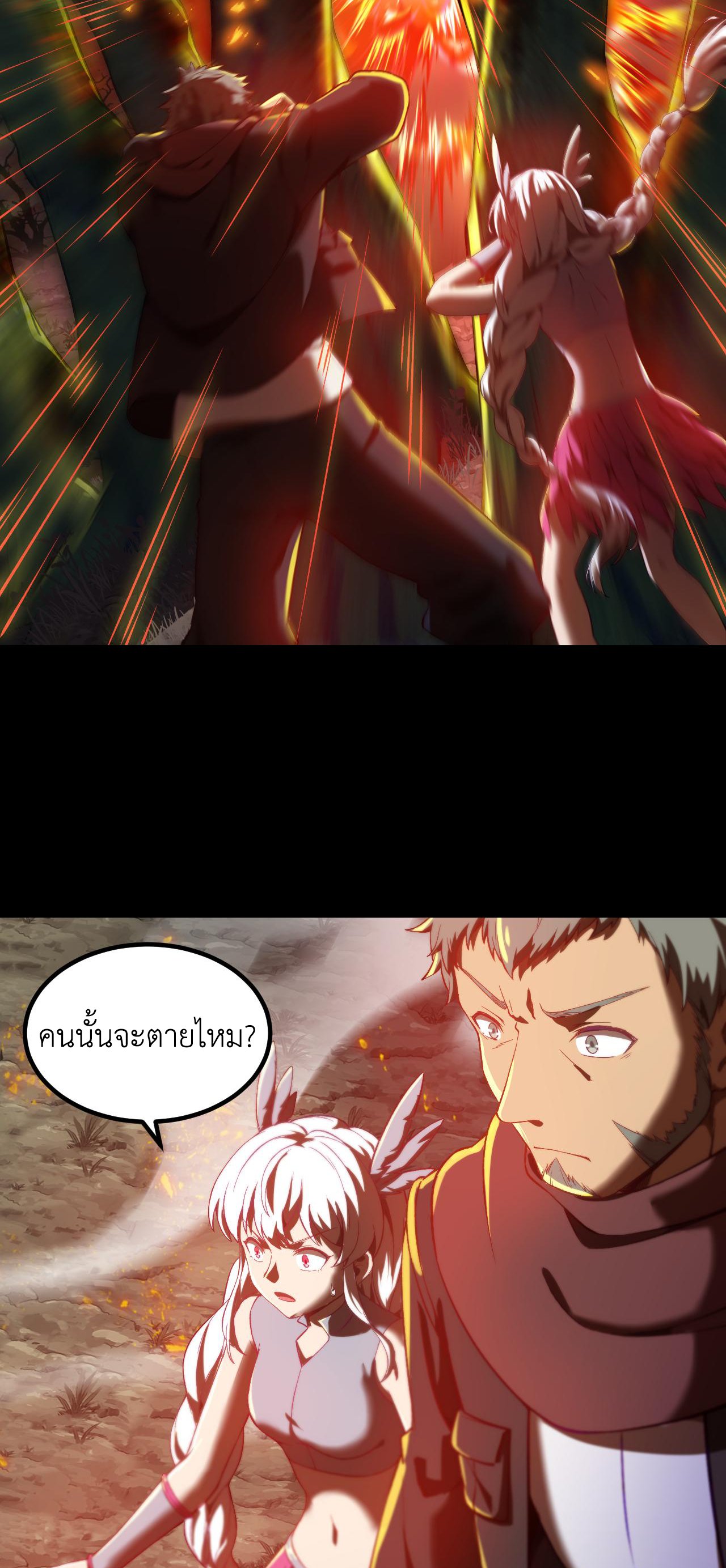 เกมบุกโลก ตอนที่ 19 หน้า 16