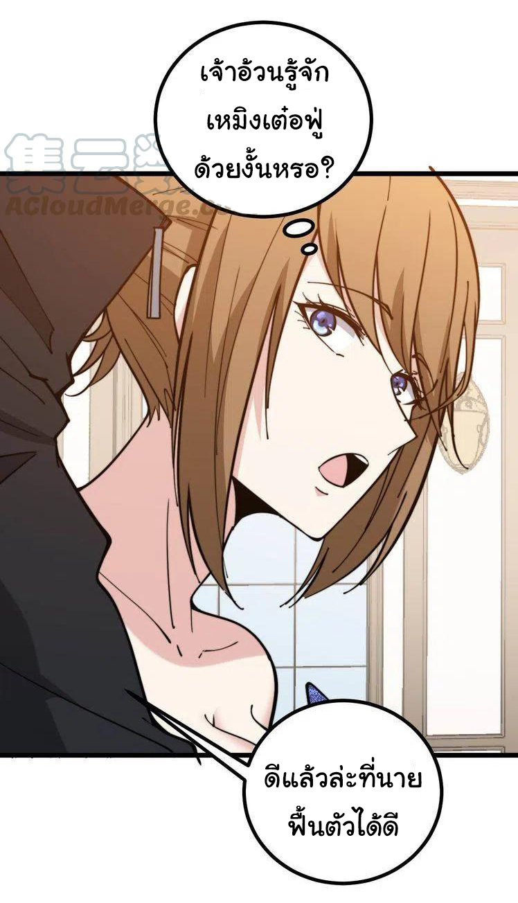 Bad Hand Witch Doctor สุดยอดพ่อมดหมอผี ตอนที่ 237 หน้า 34