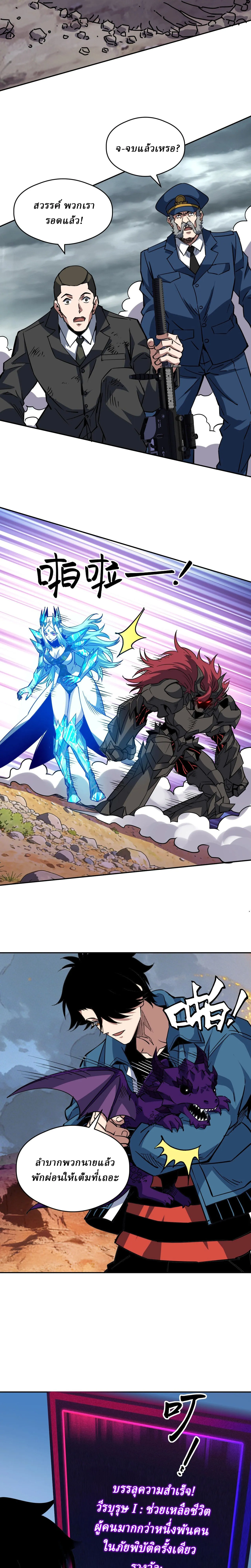 Global Beast Tamer I Can See the Path of Evolution ตอนที่ 79 หน้า 21