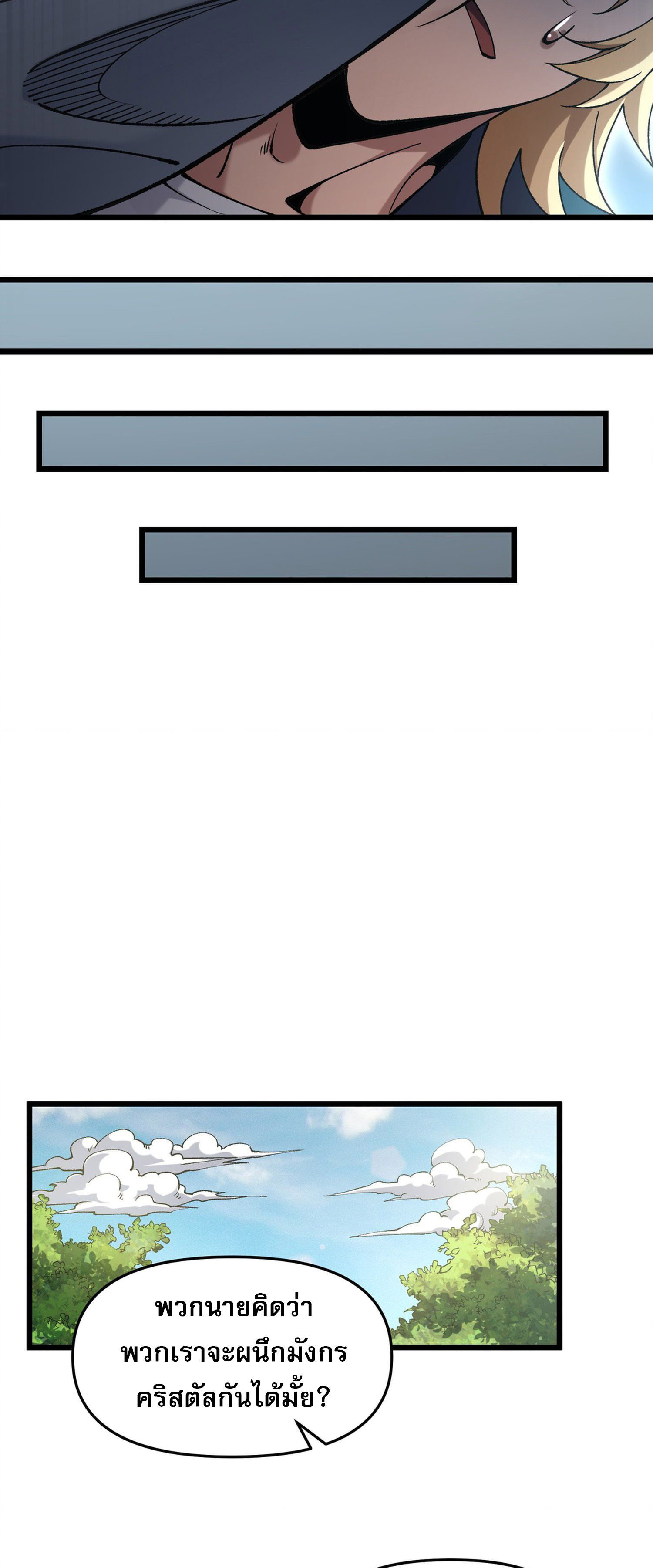การ์ดของฉันไร้เทียมทาน ตอนที่ 1 หน้า 22