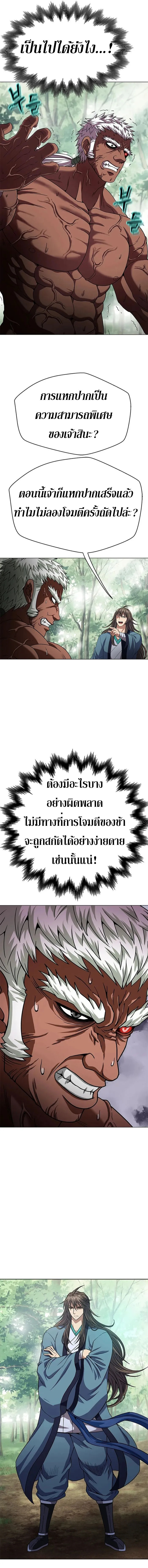 Invincible Territory ตอนที่ 3 หน้า 2