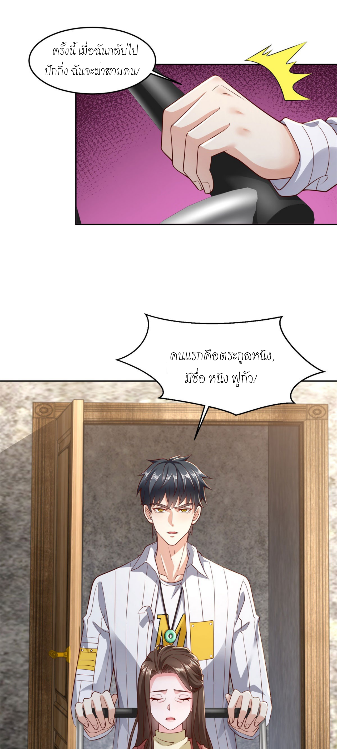 เทพเจ้าแห่งสงครามที่แข็งแกร่งที่สุดของเมือง ตอนที่ 6 หน้า 23