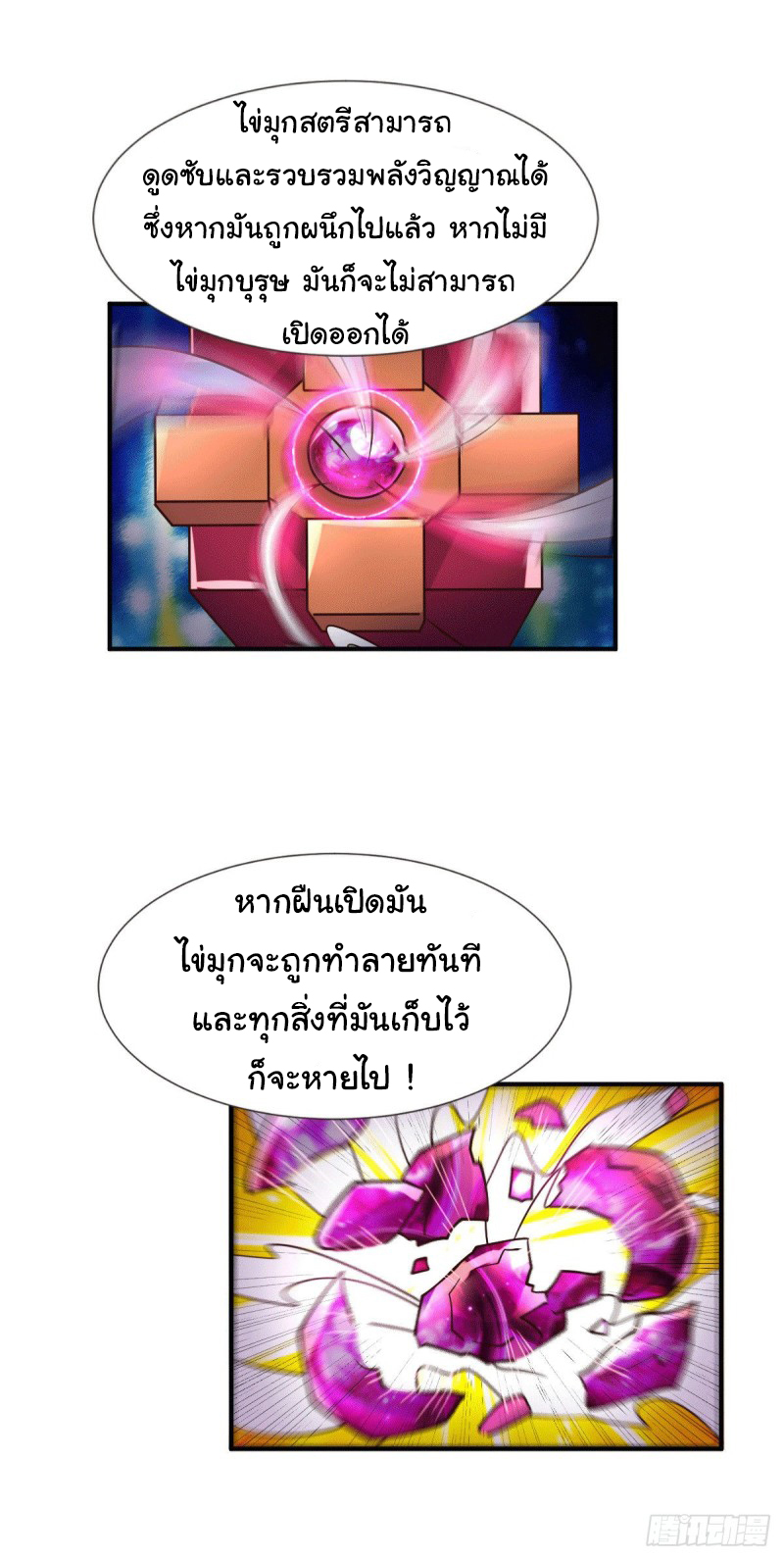 เซียนร้อยรักเขยนี้ขอบ่มเซียนให้พ่อตา-Immortal Husband on The Earth ตอนที่ 47 หน้า 31