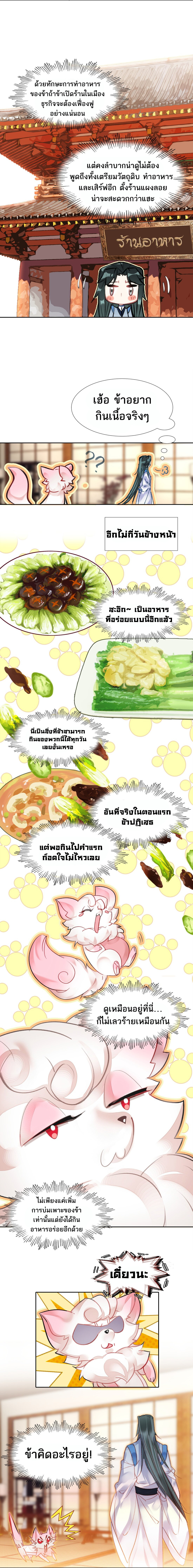 แท้จริงแล้วข้าคือปรมาจารย์ไร้เทียมทาน? ตอนที่ 8 หน้า 10