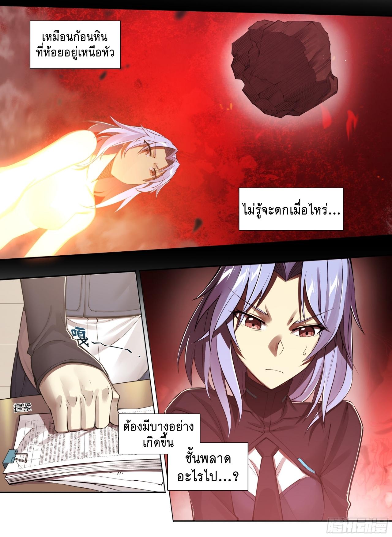 Apocalypse Forecast ตอนที่ 77 หน้า 7
