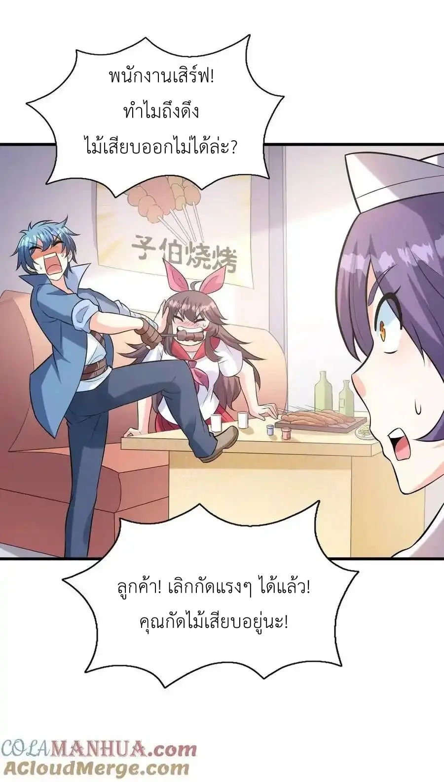 My Harem Is Entirely Female Demon Villains ตอนที่ 101 หน้า 22