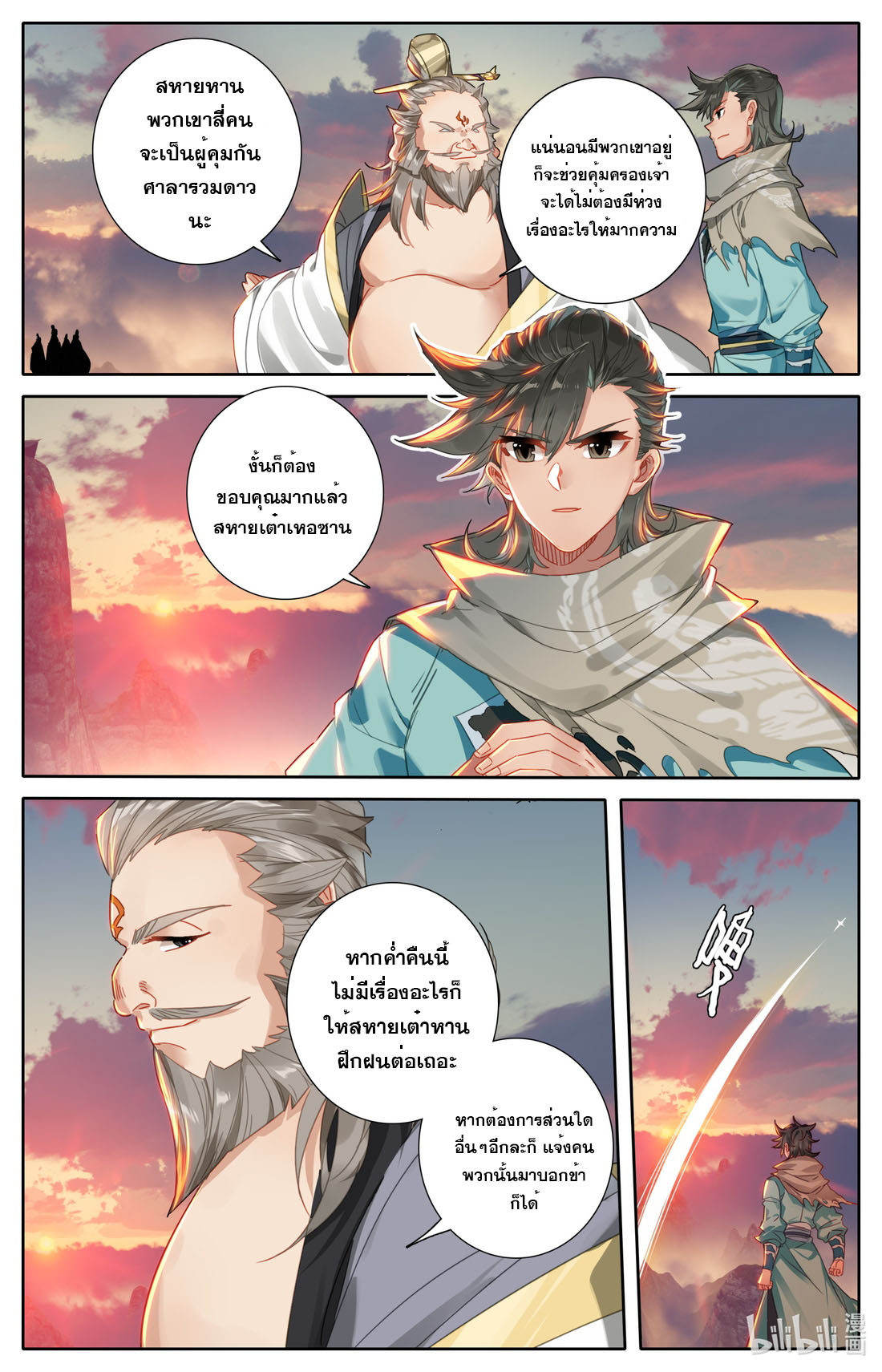 คัมภีร์วิถีเซียน (จบ) ตอนที่ 63 หน้า 9