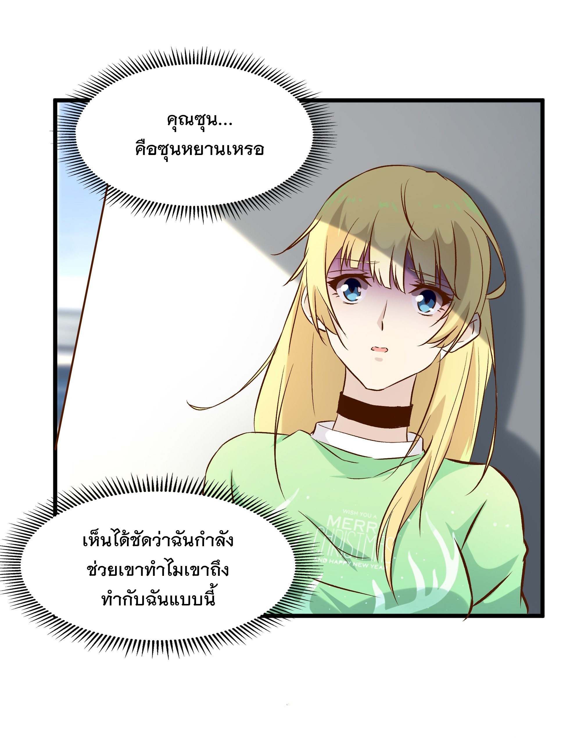 พ่อของฉันเป็นเทพสงครามที่แข็งแกร่งที่สุด ตอนที่ 18 หน้า 25