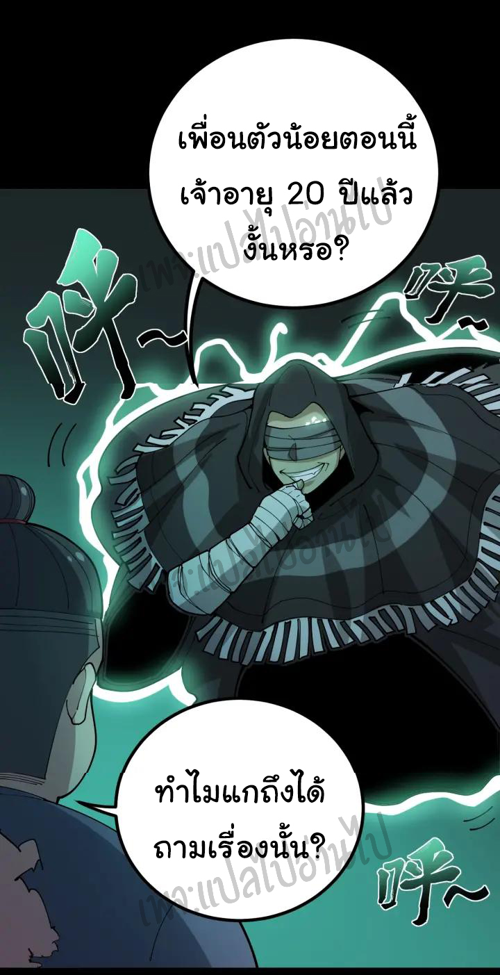 Bad Hand Witch Doctor สุดยอดพ่อมดหมอผี ตอนที่ 73 หน้า 27