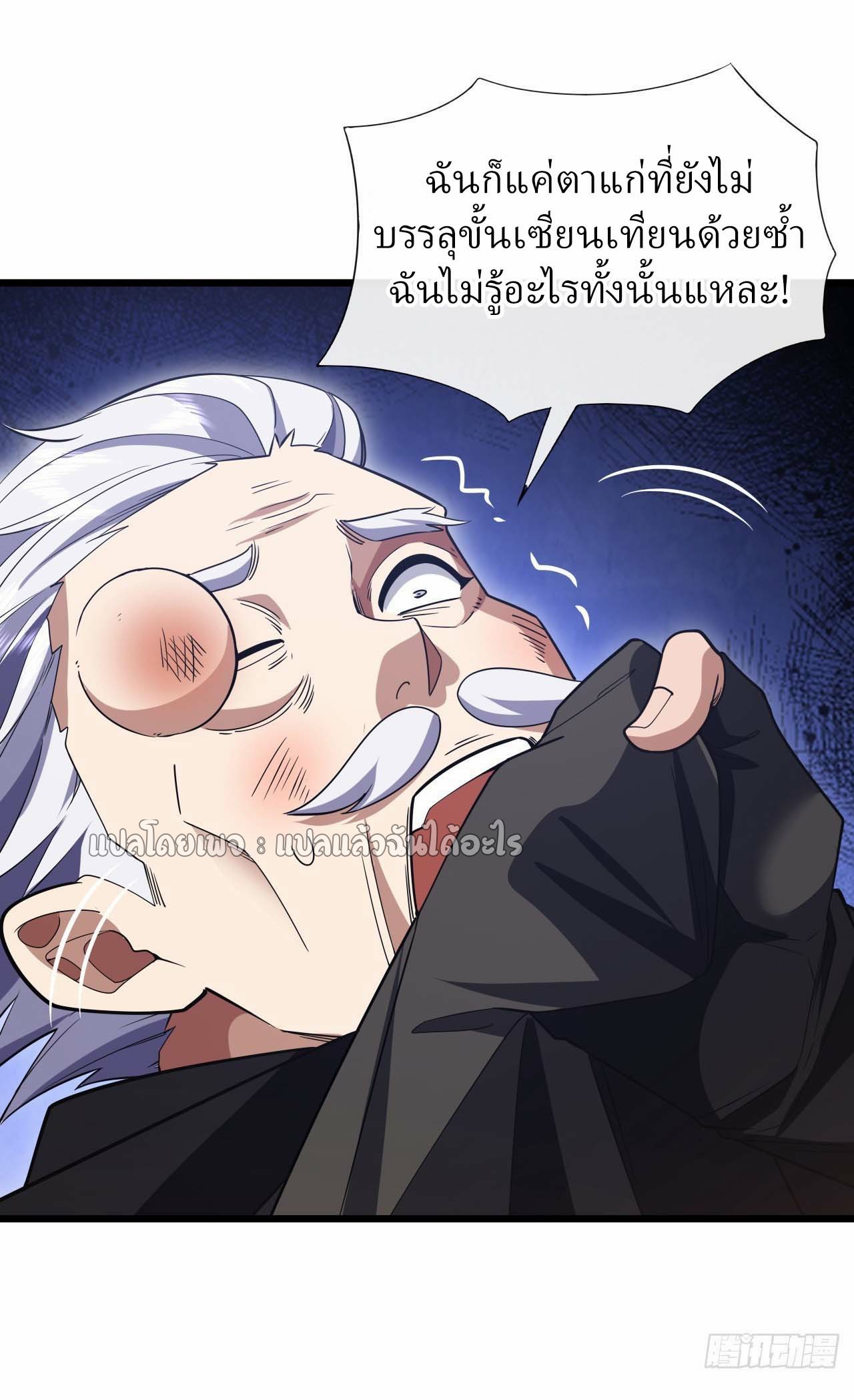 สุดยอดลูกเขยฟ้าประทาน ตอนที่ 83 หน้า 31