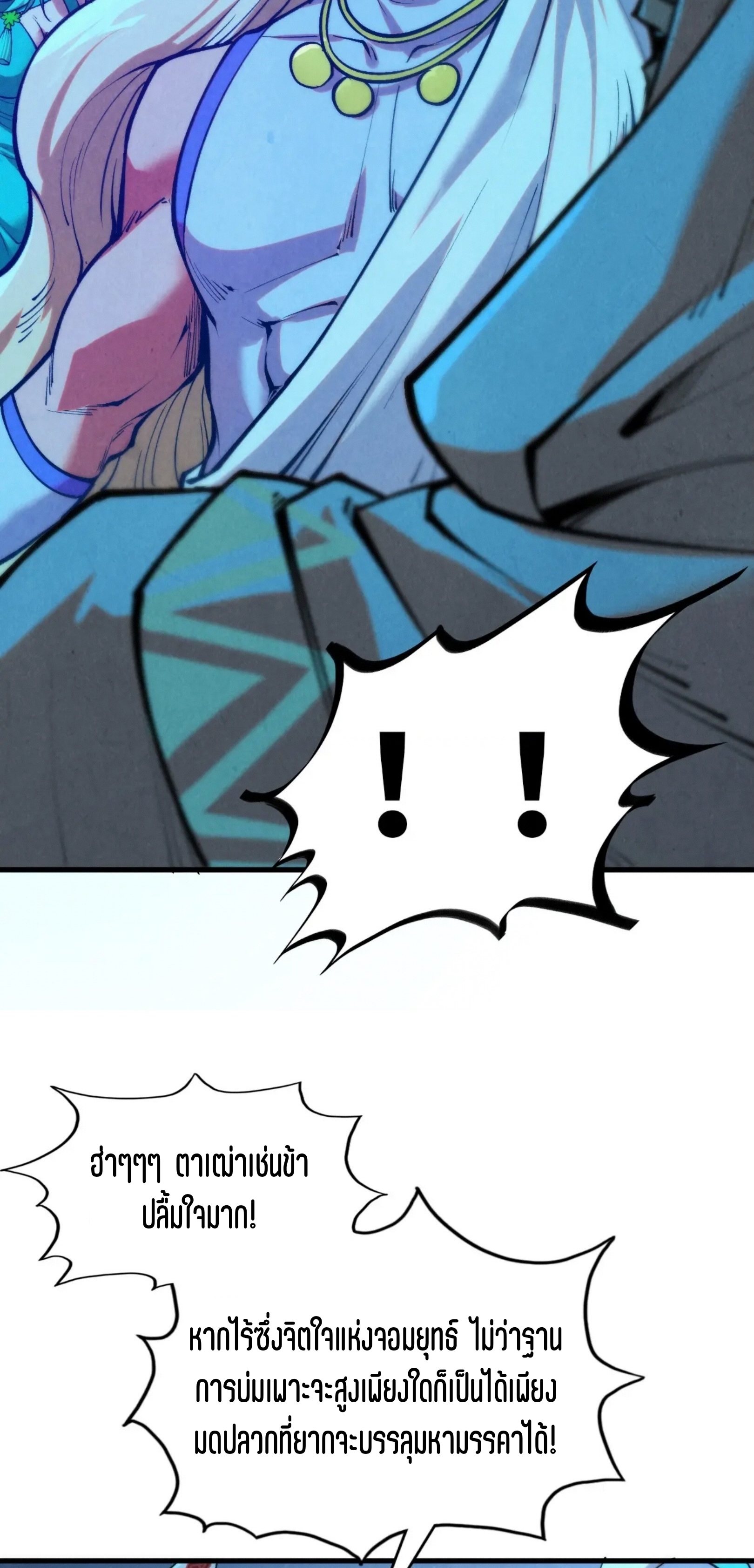 มหาเทพนิรันดร์กาล ตอนที่ 263 หน้า 27