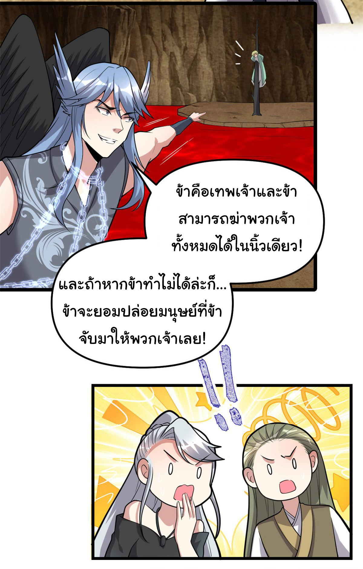 I might be a fake fairy ตอนที่ 255 หน้า 19