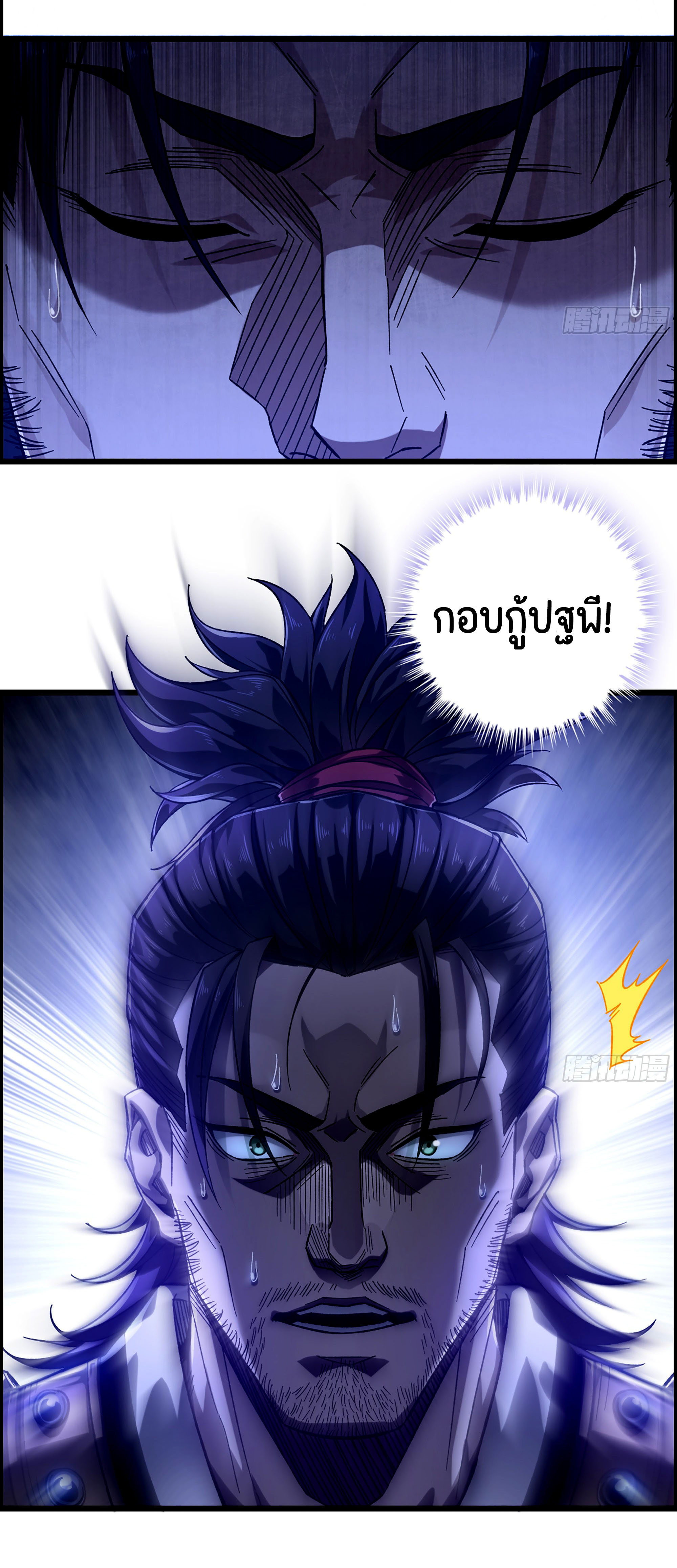 หนึ่งมือข้าบัญชาเกมพลิกจักรวาล (I Dominate the Game) ตอนที่ 11 หน้า 18