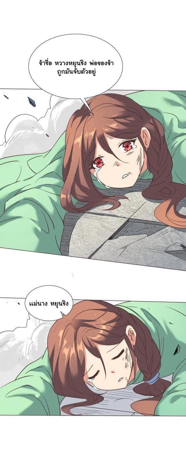 Legend of King Amata | ตำนาน ราชันย์ อมตะ ตอนที่ 29 หน้า 3