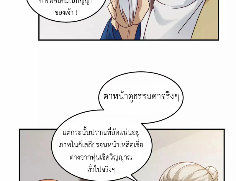 Chaos Alchemist (วิบัติการณ์เทพเซียนโอสถ) ตอนที่ 130 หน้า 7