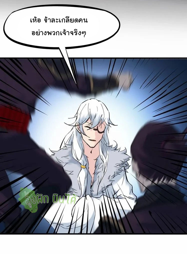 เลือดมังกร Bloodline of Dragons ตอนที่ 2 หน้า 50