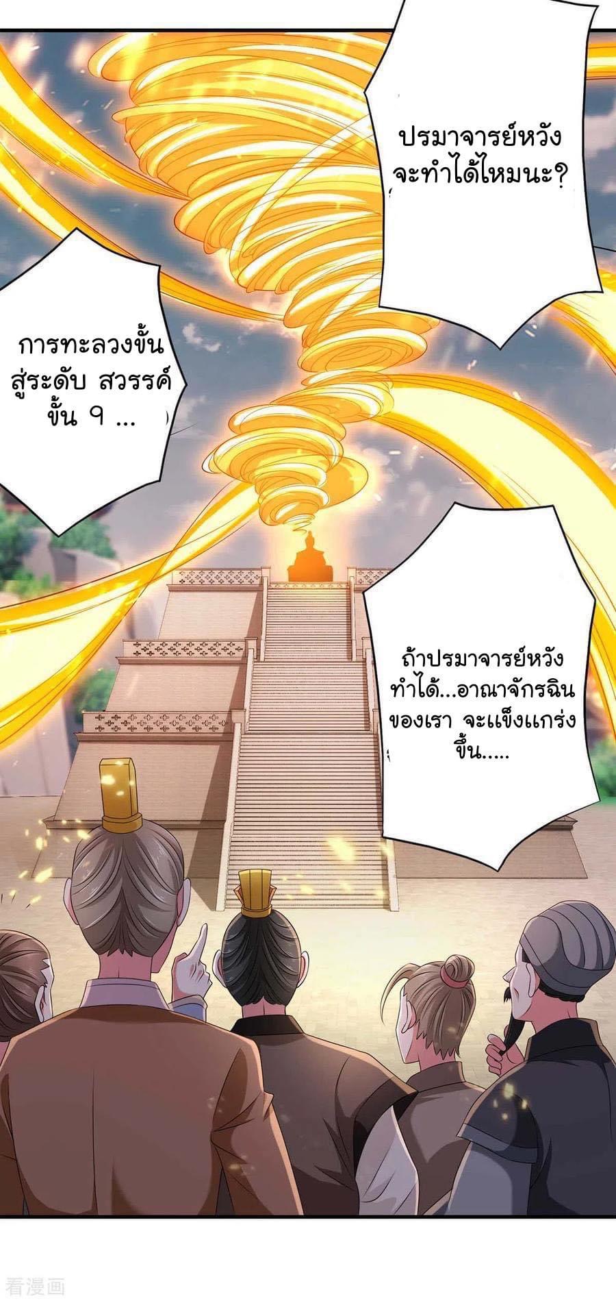 ระบบโครตเกรียน คะแนนล้านล้าน (ฮาเร็ม) ตอนที่ 58 หน้า 2
