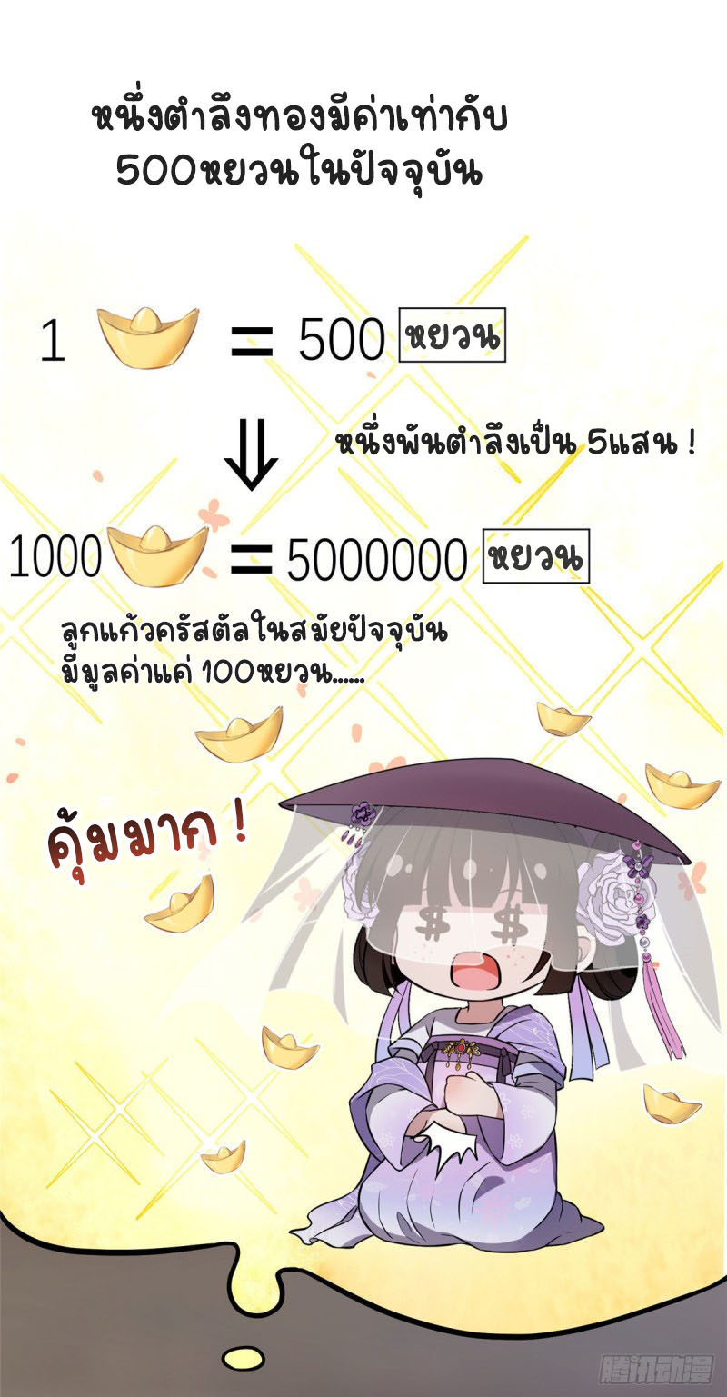 ปิ๊งรักทรราชจอมลวง ตอนที่ 15 หน้า 11