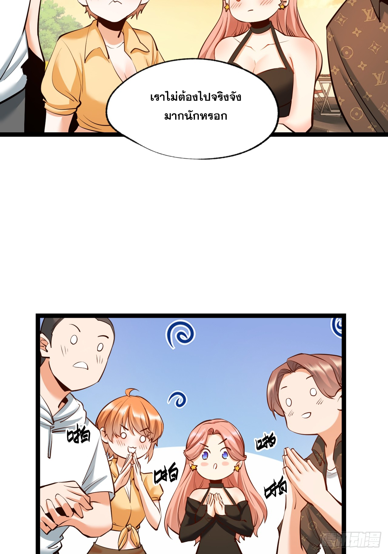 สุริยันและจันทรา ตอนที่ 29 หน้า 26