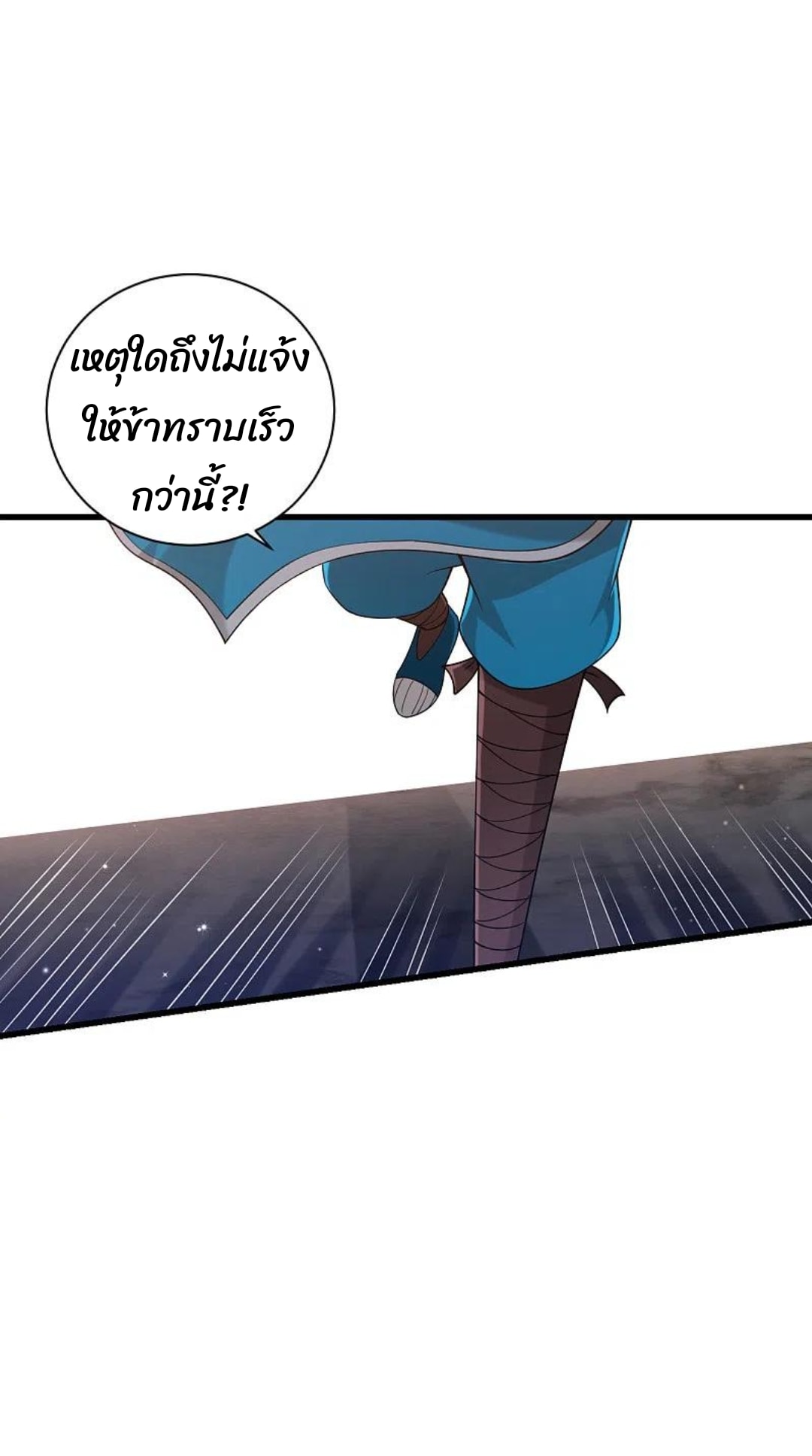 ข้ารับใช้ชั้นหนึ่ง ตอนที่ 249 หน้า 27