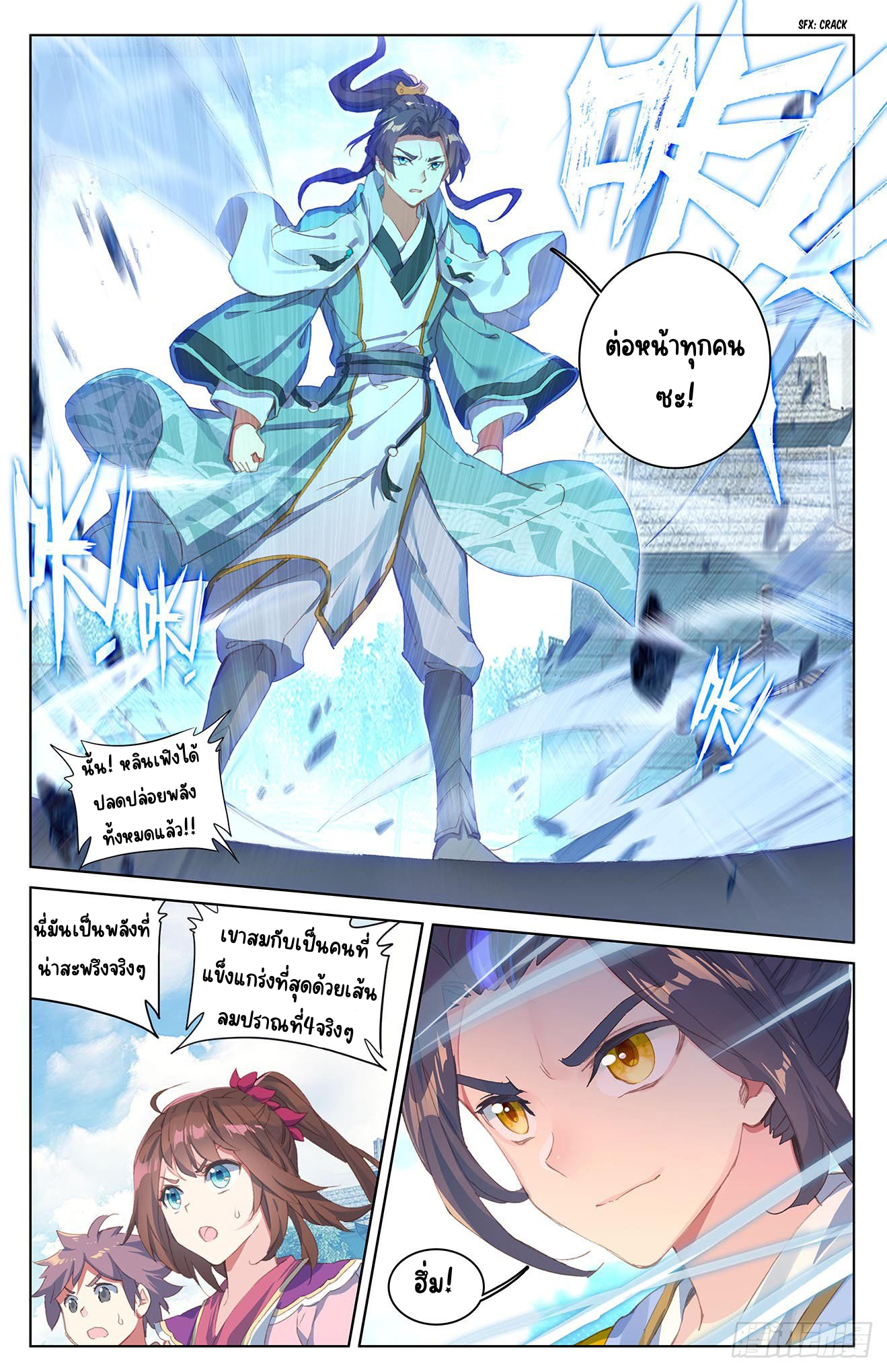 yuan zun ตอนที่ 1 หน้า 2
