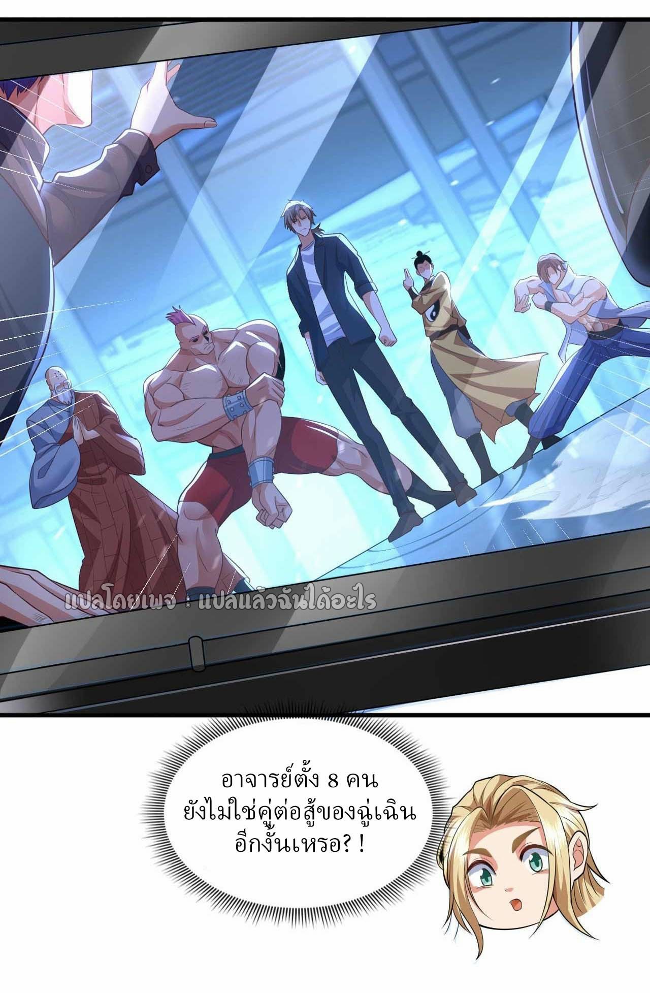 สุดยอดลูกเขยฟ้าประทาน ตอนที่ 68 หน้า 26
