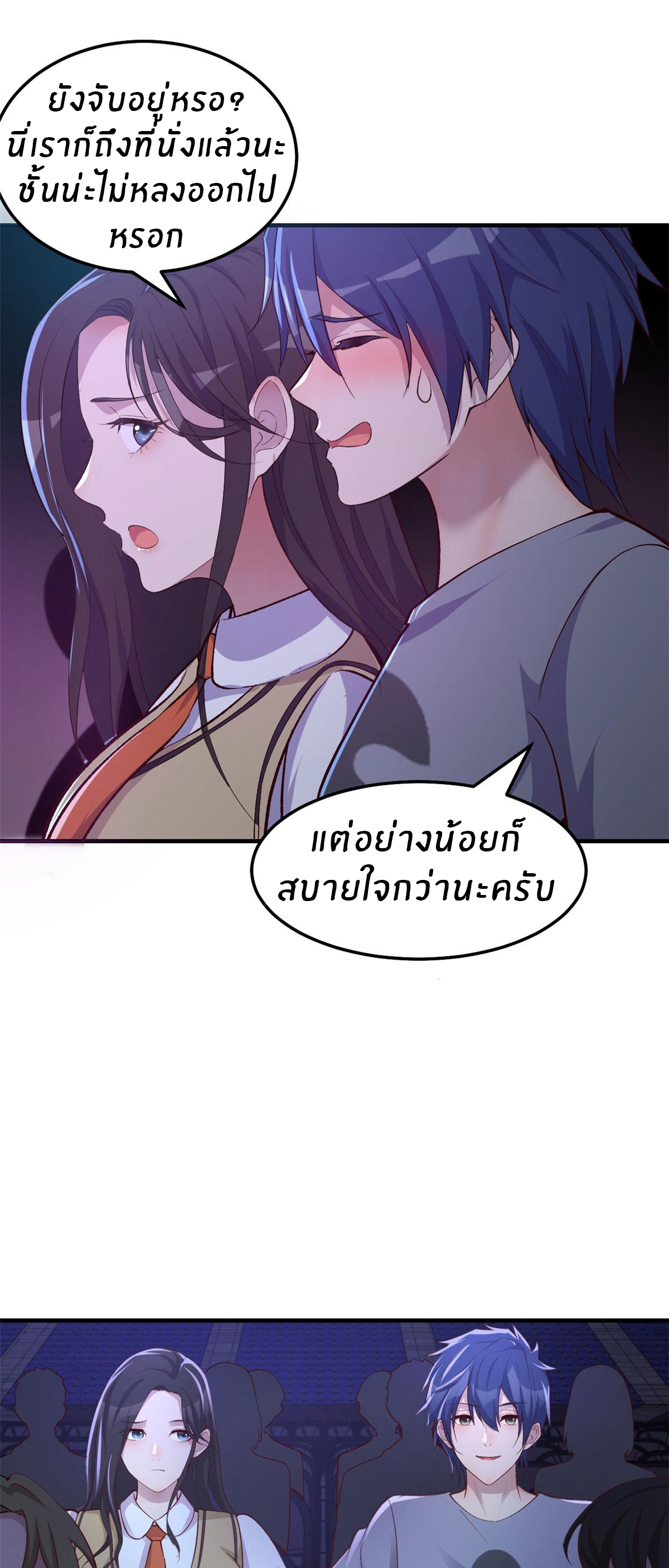 พี่สาวอยากเล่นคุณ ตอนที่ 140 หน้า 29