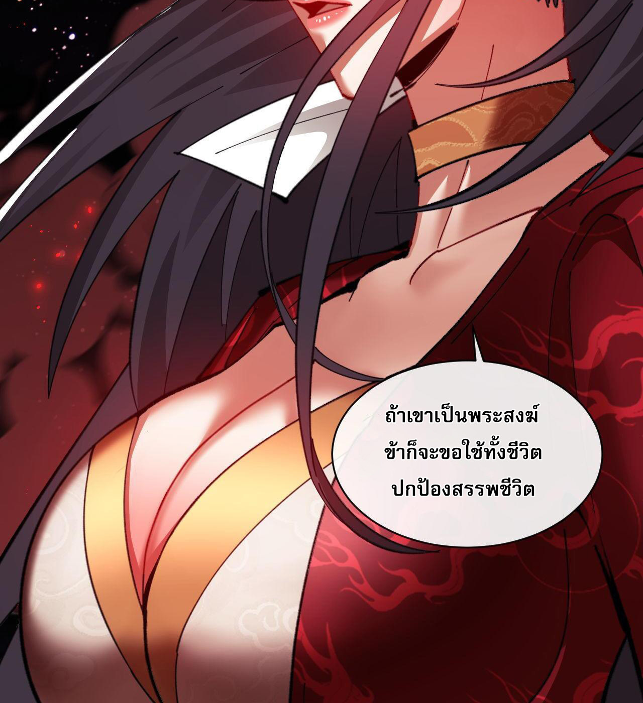 อาจารย์ ศิษย์บ้าขอกบฎนะขอรับ ตอนที่ 13 หน้า 32