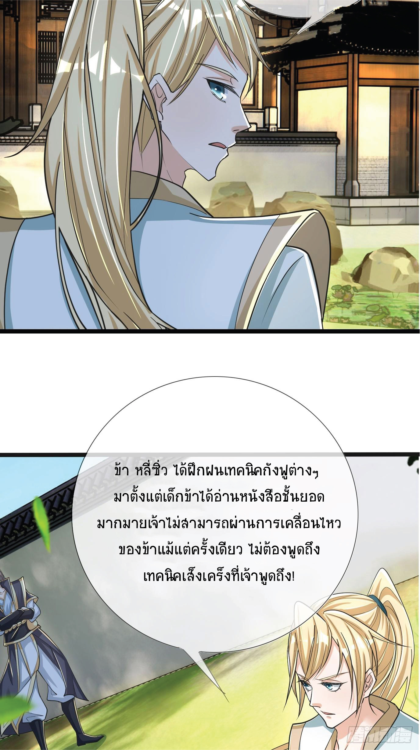 Being a Teacher is Invincible in World ตอนที่ 3 หน้า 27