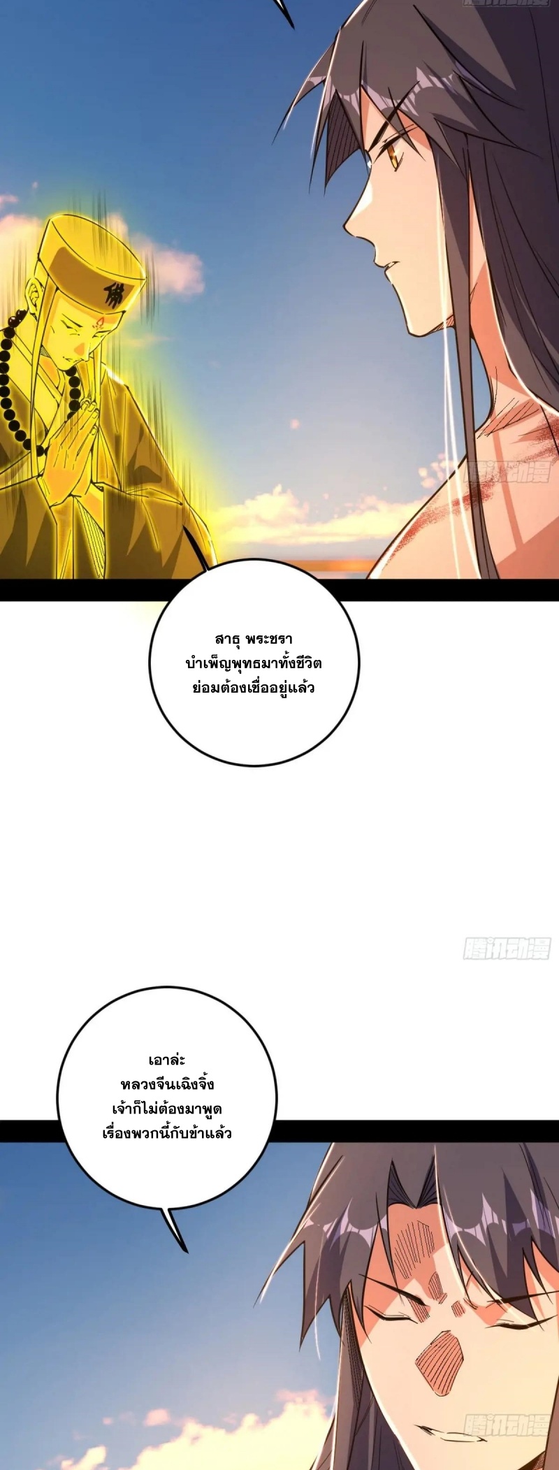 Im an Evil God ข้าคือจักรพรรดิปีศาจ ตอนที่ 492 หน้า 31